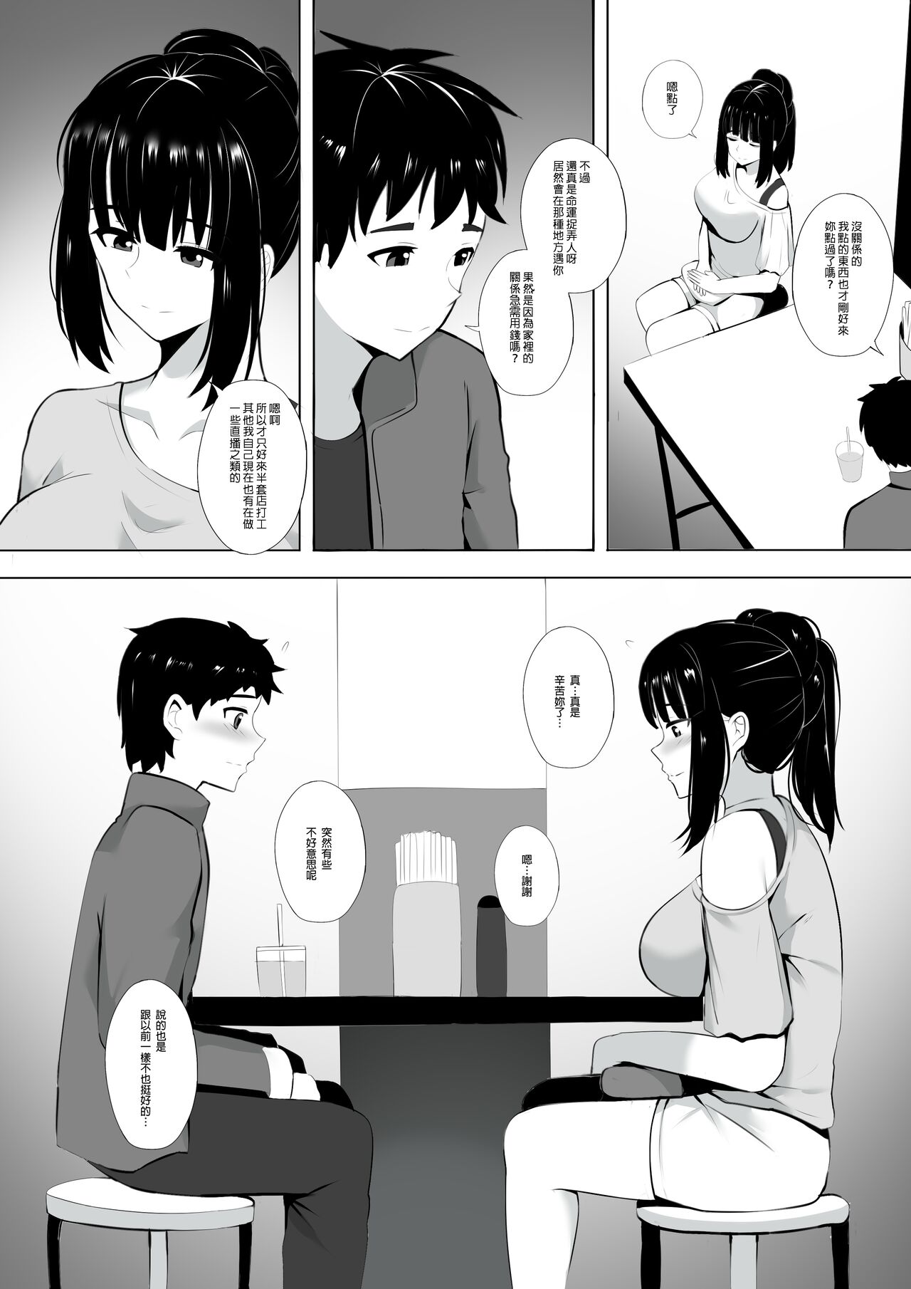 [ぎんハハ] メンエスで幼馴染とまさかの再会で大爆射 3 [中国語]