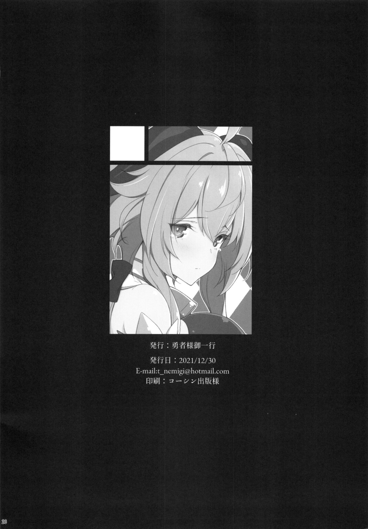 (C99) [勇者様御一行 (ねみぎつかさ)] 極楽紀行 (原神)