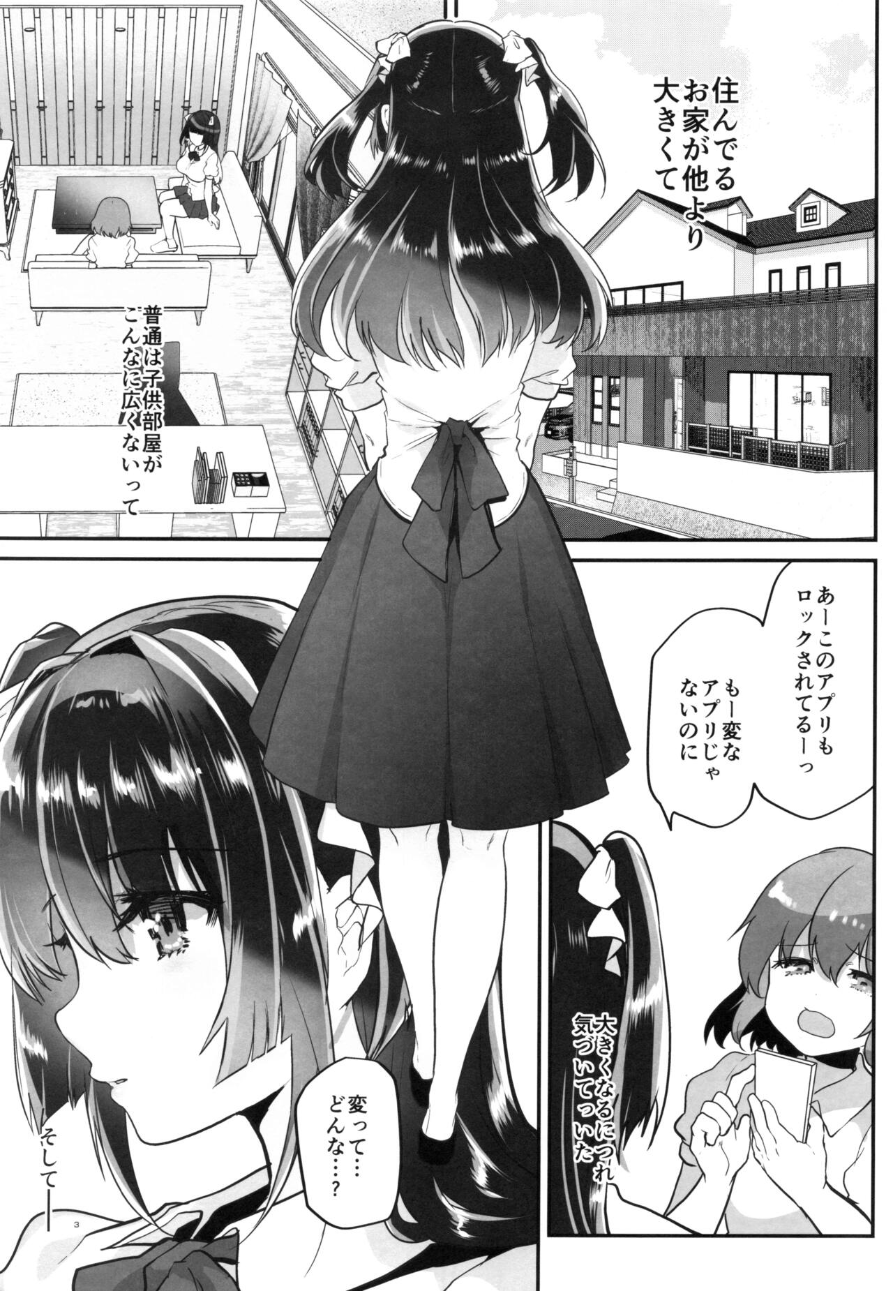 [しまじや (しまじ)] 裏アカお嬢様ルリちゃん 騙されオフパコマゾペット化 [DL版]