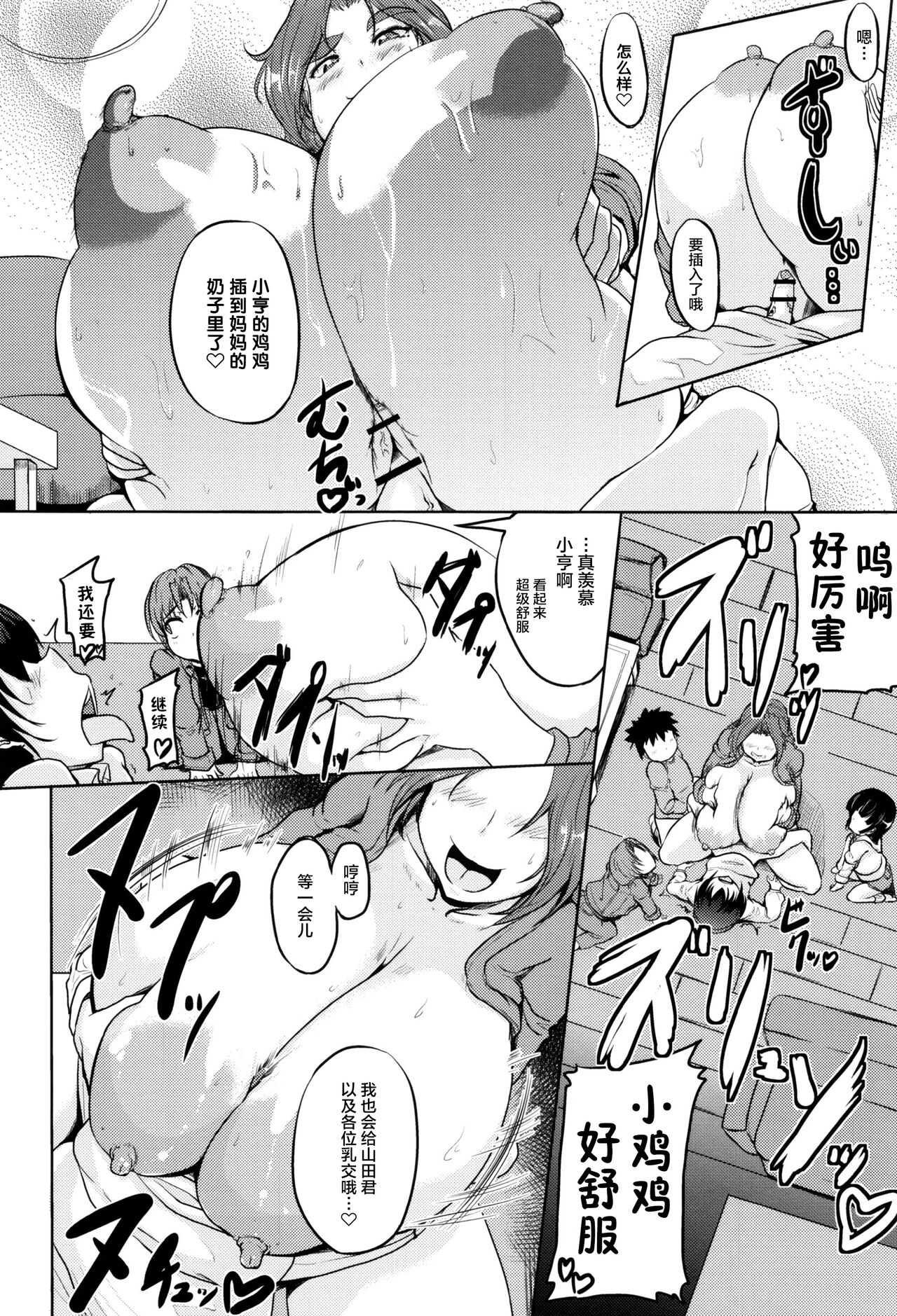 [まつもとかつや] 陥没乳首ママの秘め事 (ANGEL 倶楽部 2013年6月号) [中国翻訳]