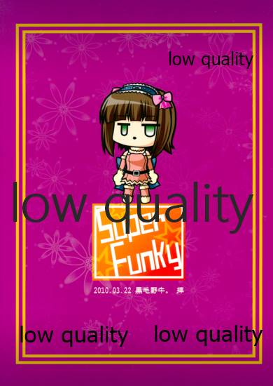 (C78) [黒毛野牛。 (稀人)] Super Funky (アイドルマスター)