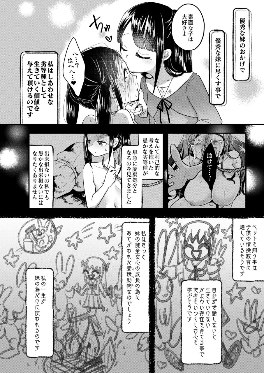 (C99)[電脳ちょこれーと (AwA)] 人肉飼育体験学習