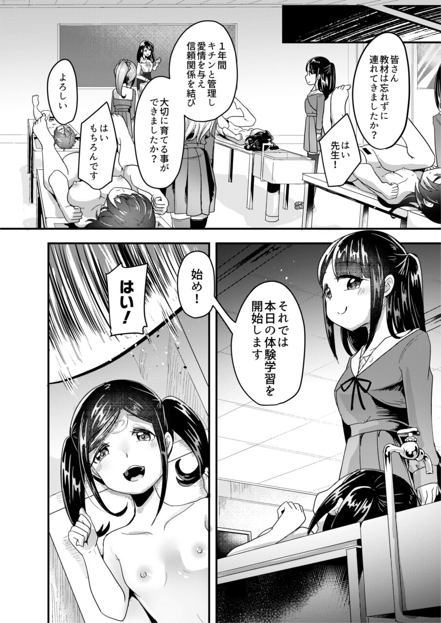 (C99)[電脳ちょこれーと (AwA)] 人肉飼育体験学習