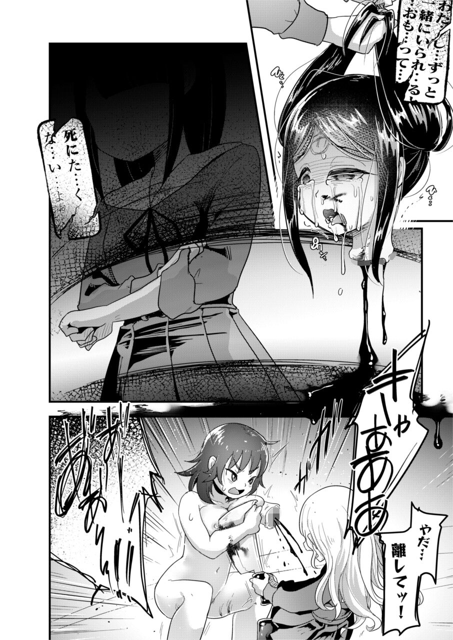 (C99)[電脳ちょこれーと (AwA)] 人肉飼育体験学習