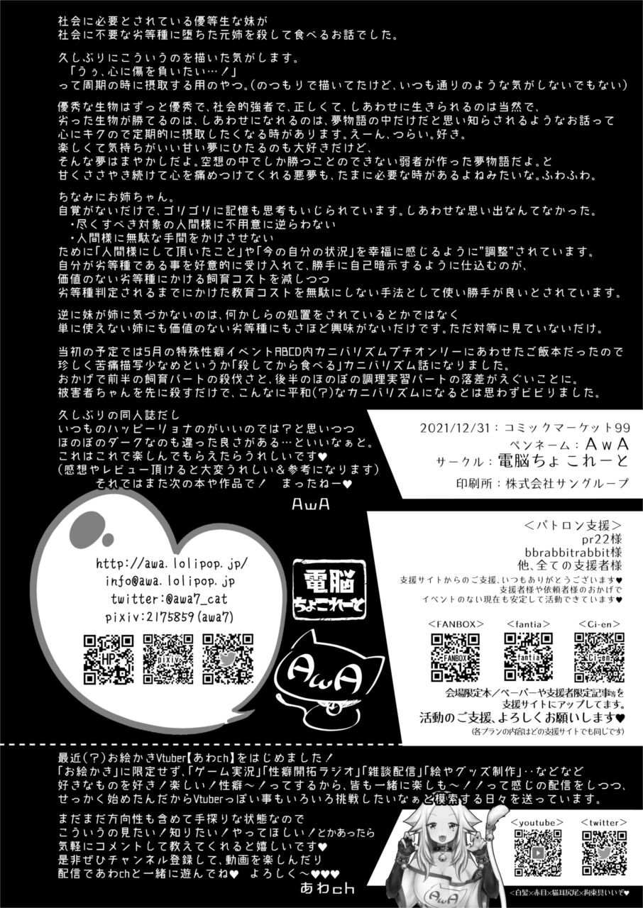 (C99)[電脳ちょこれーと (AwA)] 人肉飼育体験学習