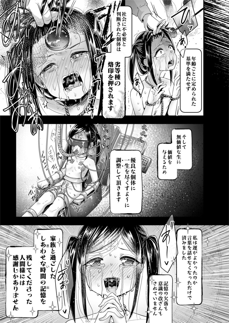 (C99)[電脳ちょこれーと (AwA)] 人肉飼育体験学習