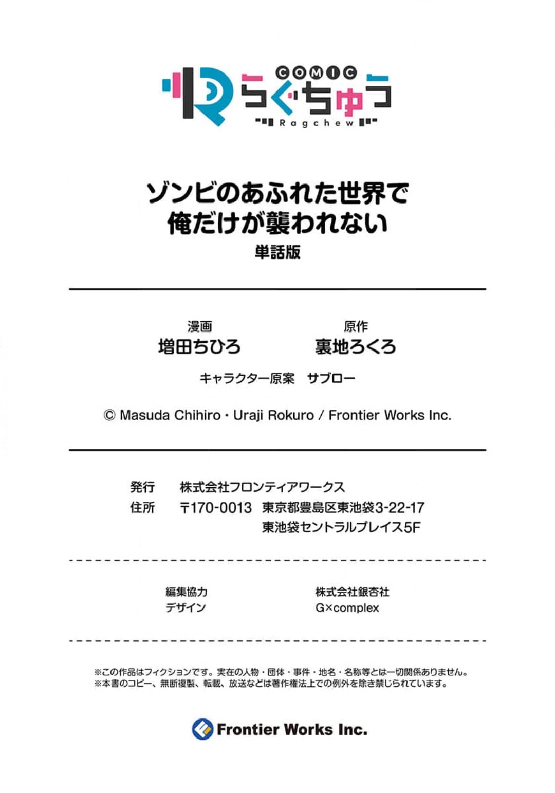 [裏地ろくろ×増田ちひろ] ゾンビのあふれた世界で俺だけが襲われない_01～10