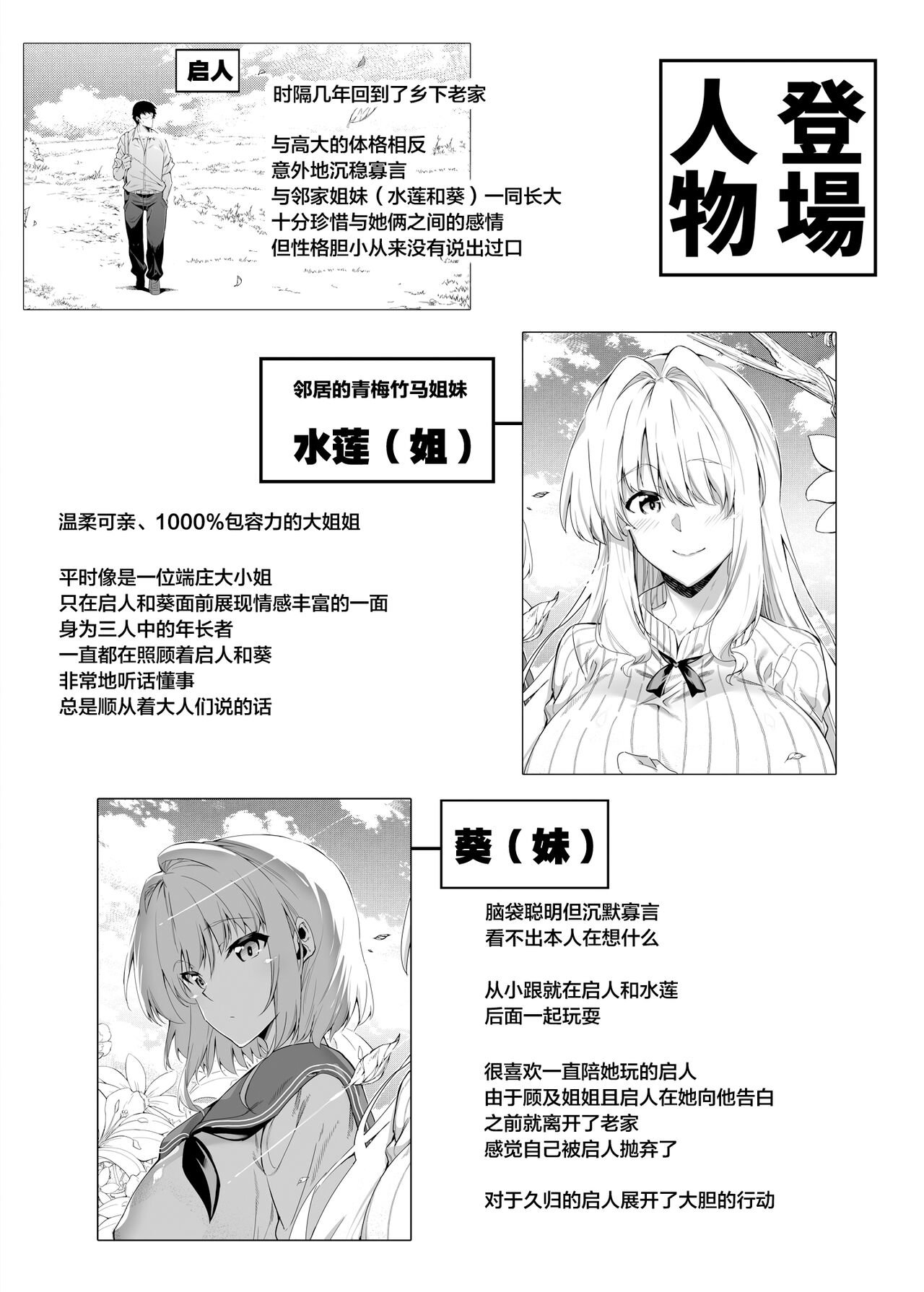 [水蓮の宿 (浅川)] 夏のヤリなおし -田舎と離れと美人姉妹- [中国翻訳] [DL版]