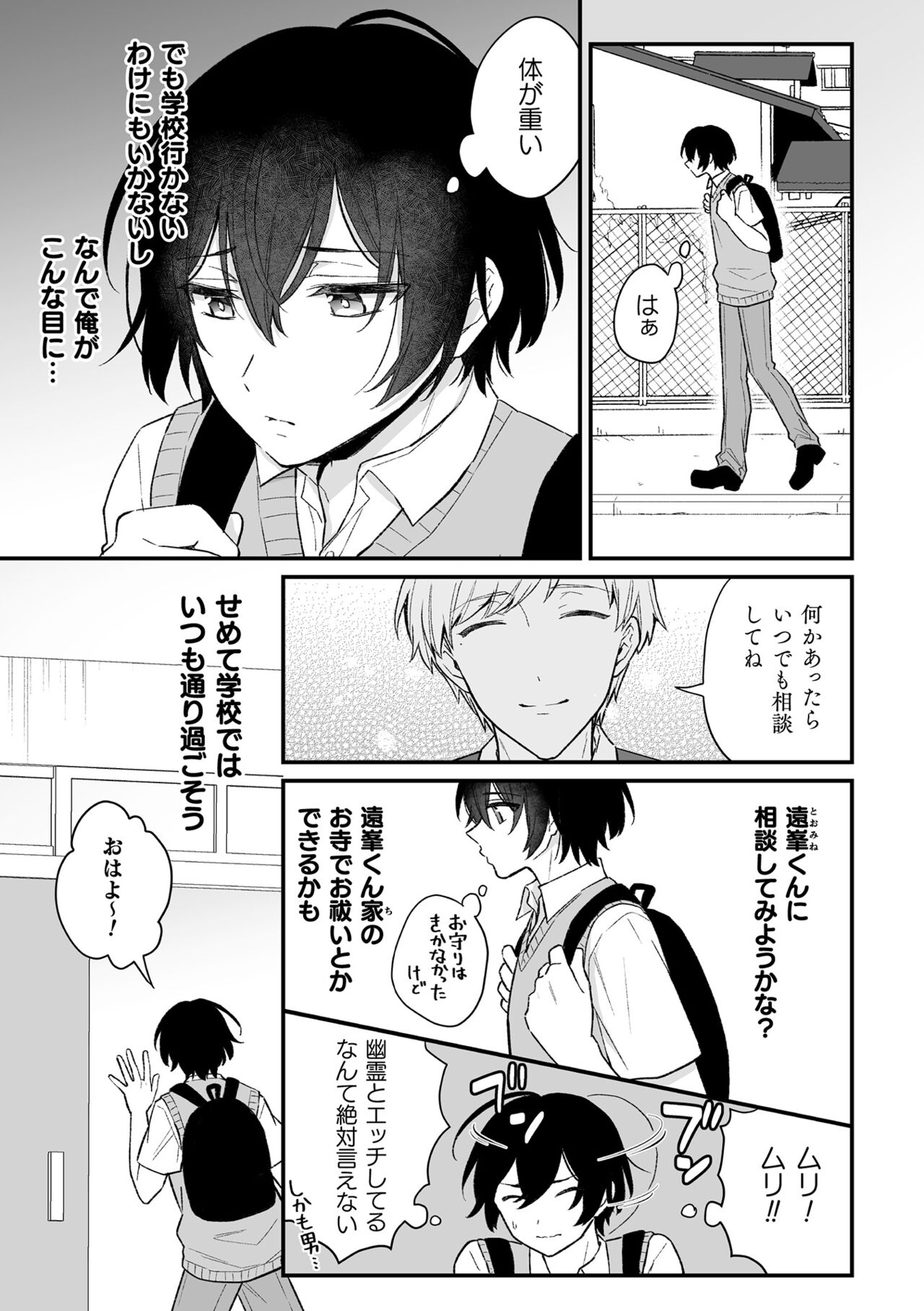 [六々びん]淫霊体験2話～金縛りで動けないまま犯された話～