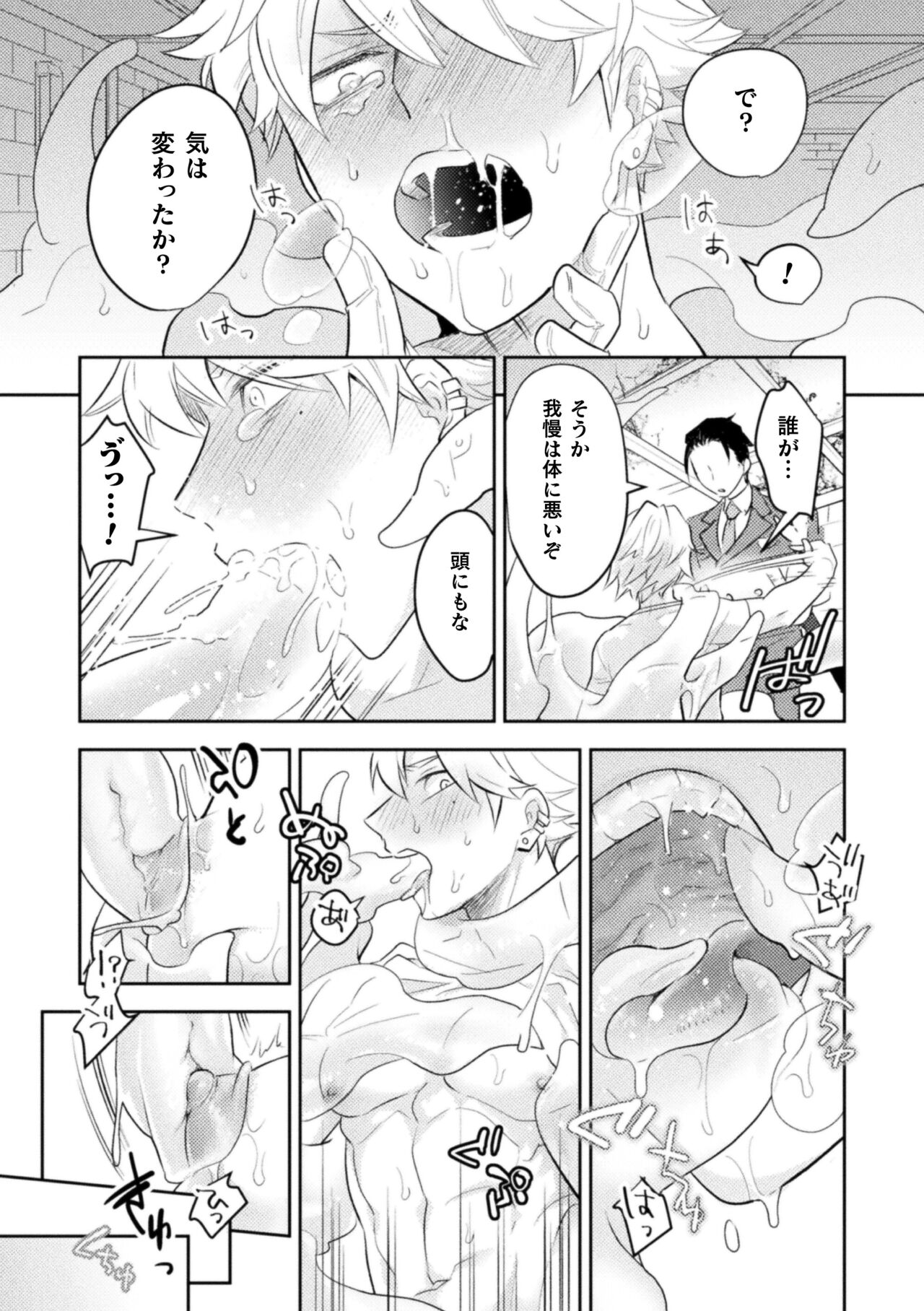 [皐月フミ] 絶界牢獄2 粘菌獣の姦獄