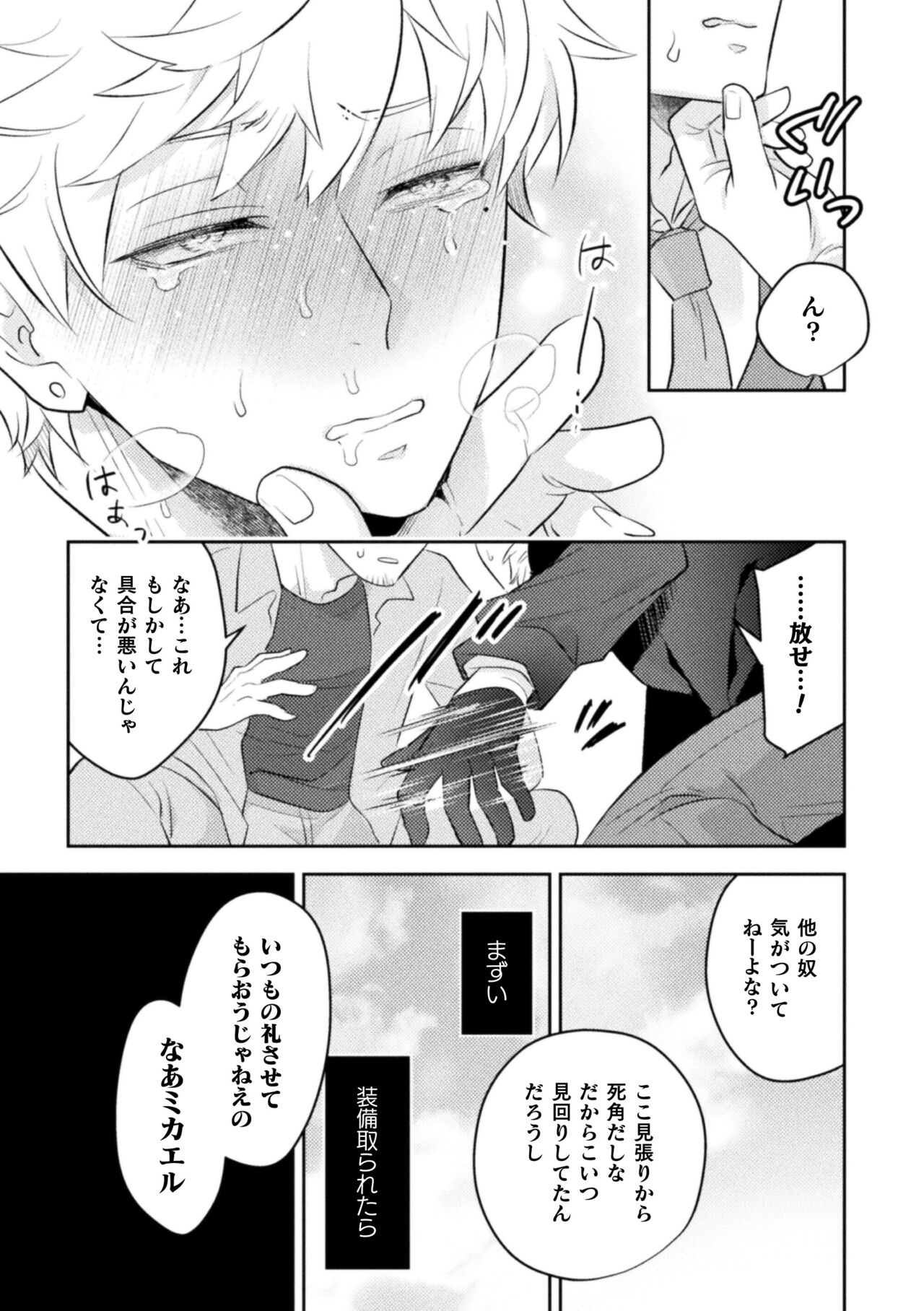 [皐月フミ] 絶界牢獄2 粘菌獣の姦獄