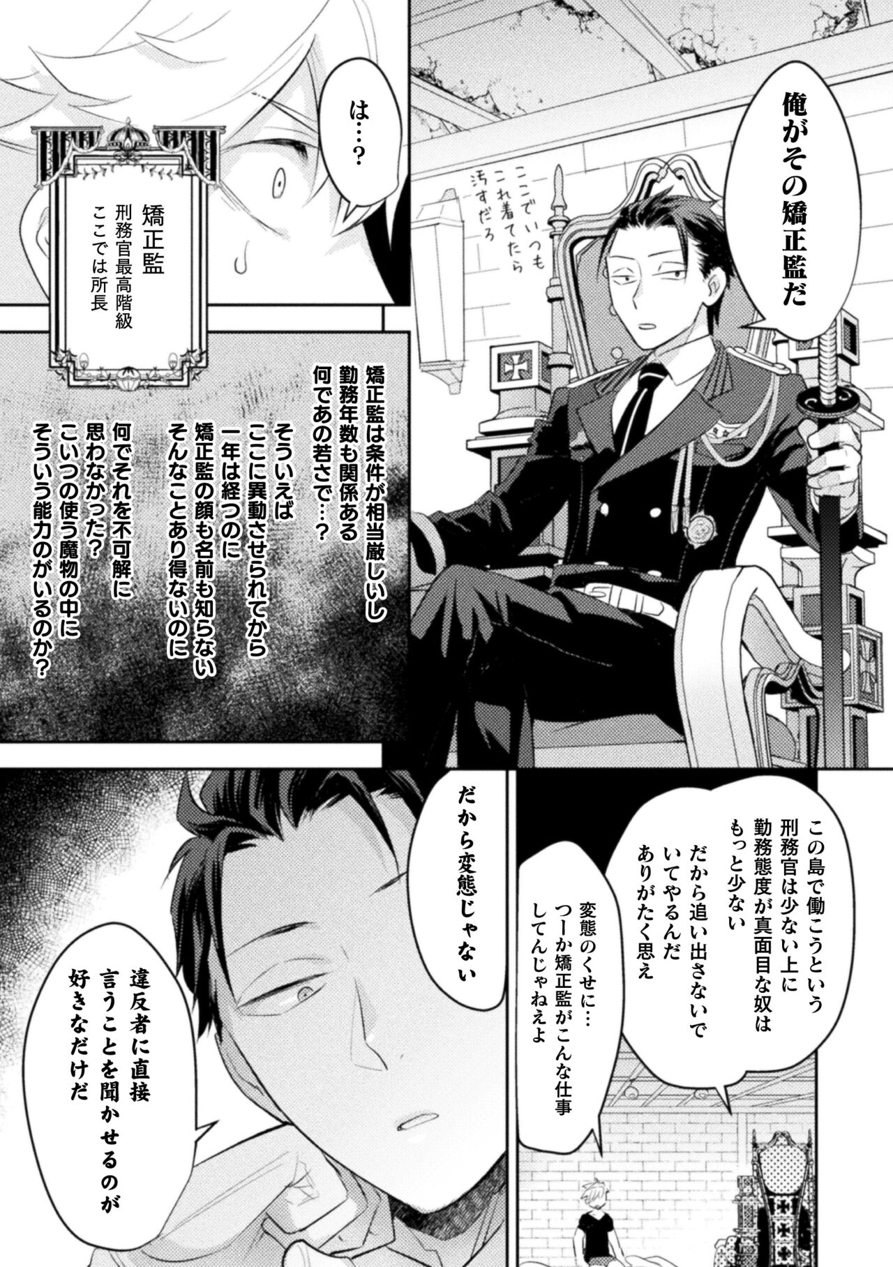 [皐月フミ] 絶界牢獄2 粘菌獣の姦獄