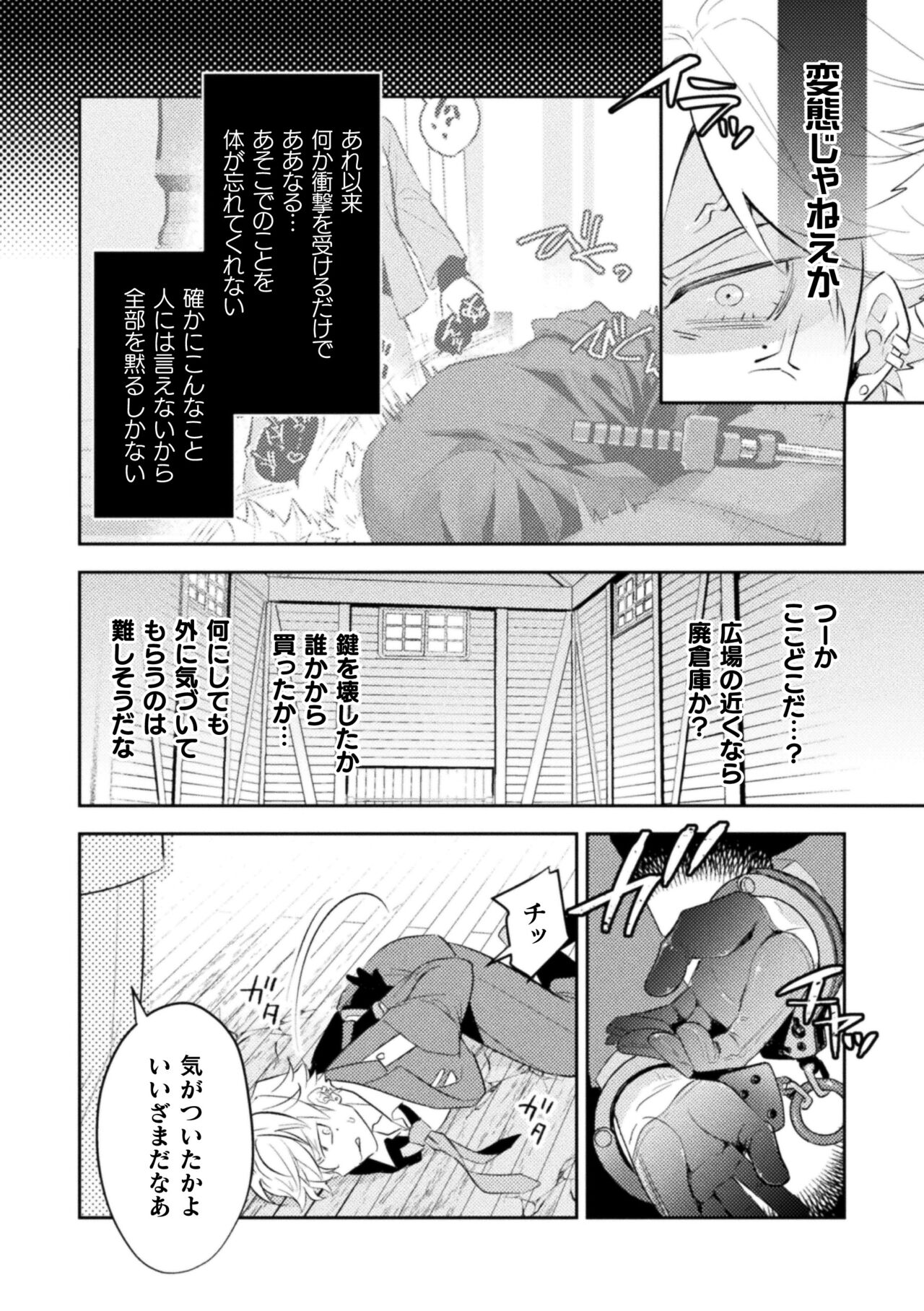 [皐月フミ] 絶界牢獄2 粘菌獣の姦獄