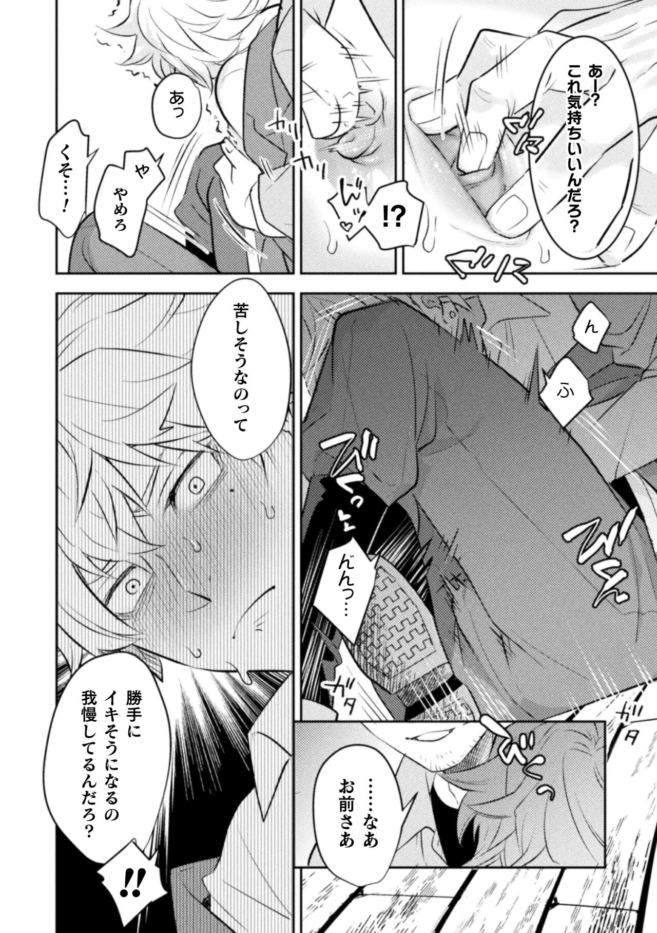 [皐月フミ] 絶界牢獄2 粘菌獣の姦獄