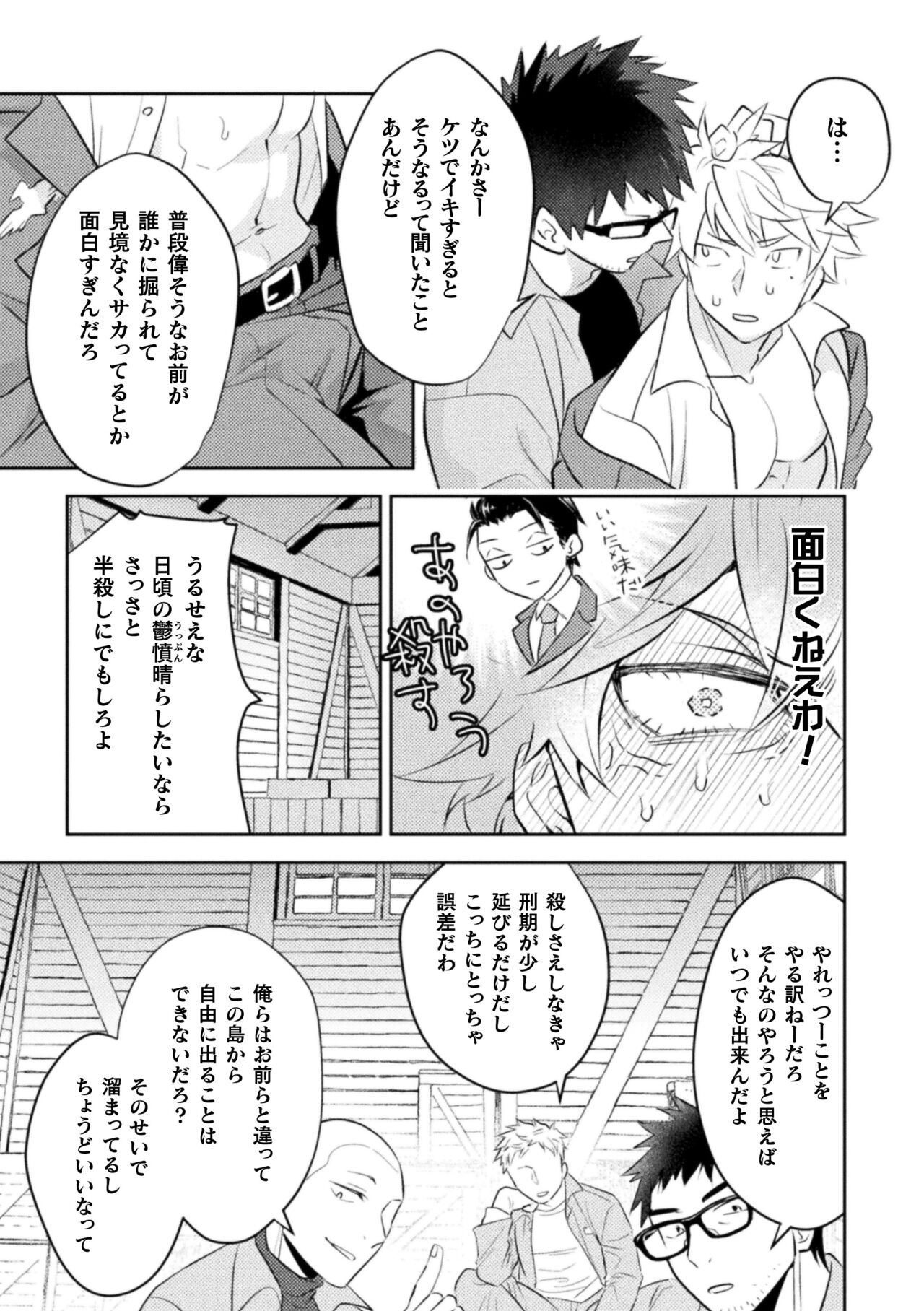 [皐月フミ] 絶界牢獄2 粘菌獣の姦獄