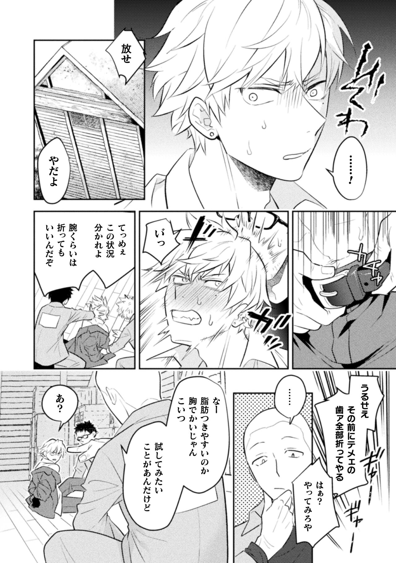 [皐月フミ] 絶界牢獄2 粘菌獣の姦獄