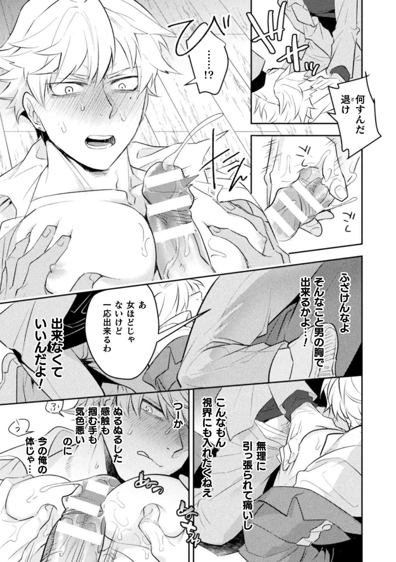 [皐月フミ] 絶界牢獄2 粘菌獣の姦獄