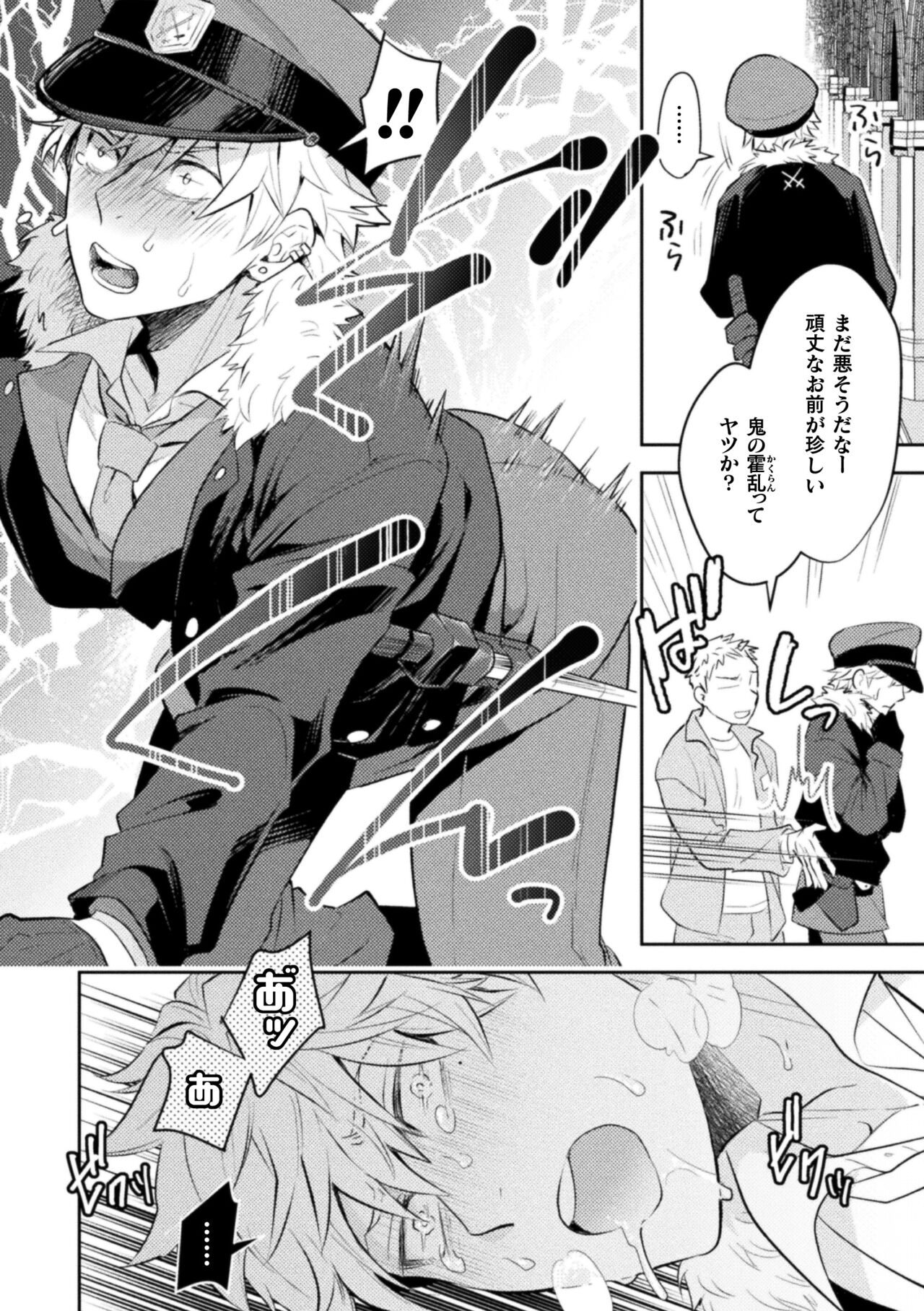 [皐月フミ] 絶界牢獄2 粘菌獣の姦獄