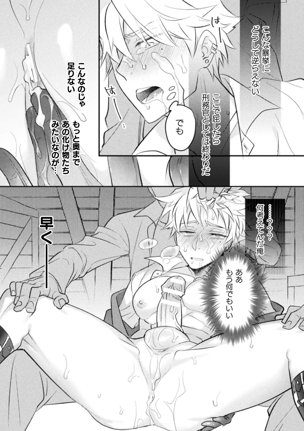 [皐月フミ] 絶界牢獄2 粘菌獣の姦獄