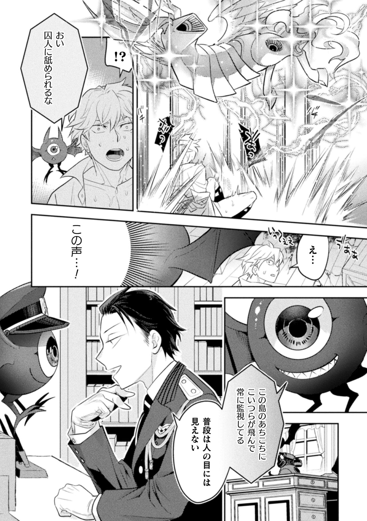 [皐月フミ] 絶界牢獄2 粘菌獣の姦獄