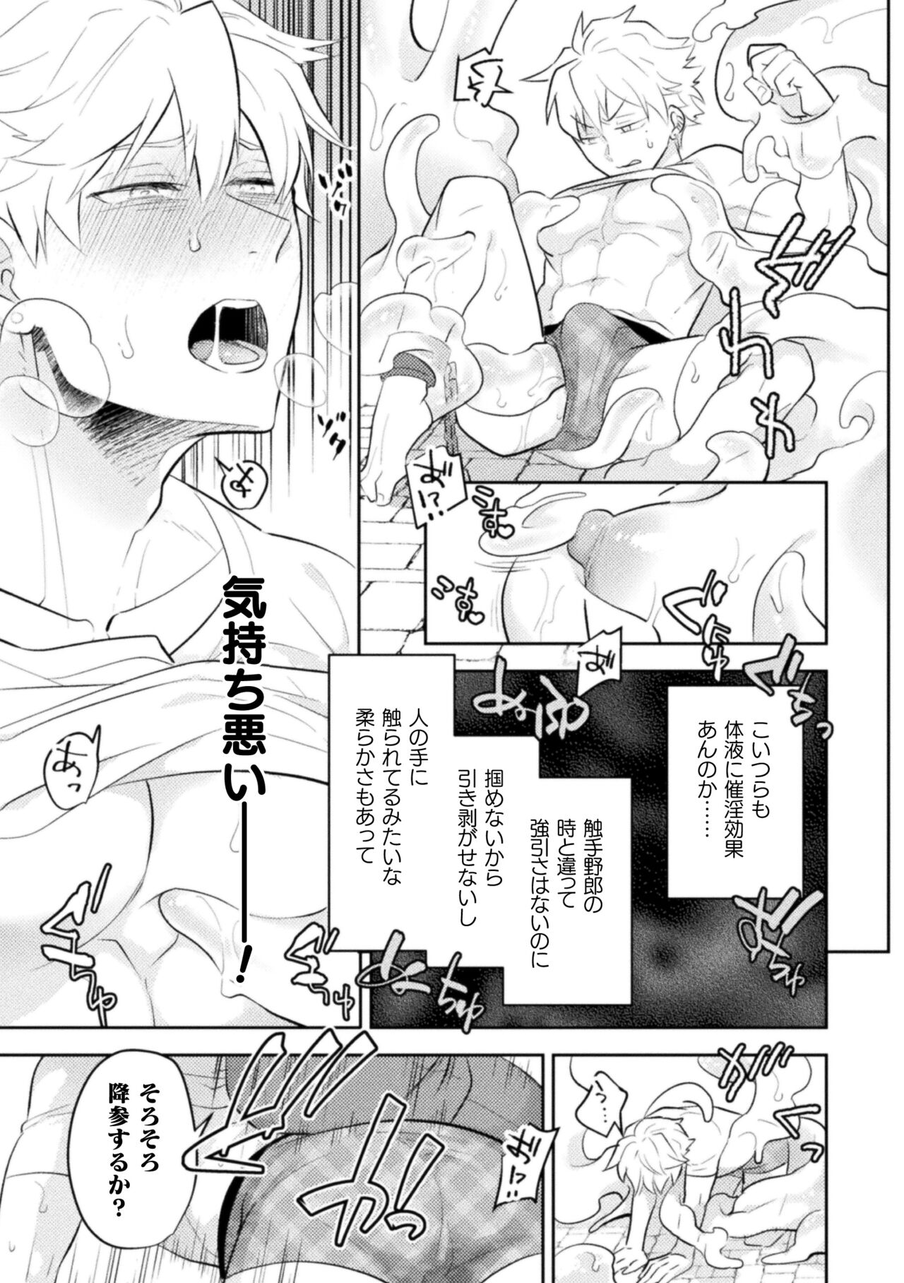 [皐月フミ] 絶界牢獄2 粘菌獣の姦獄