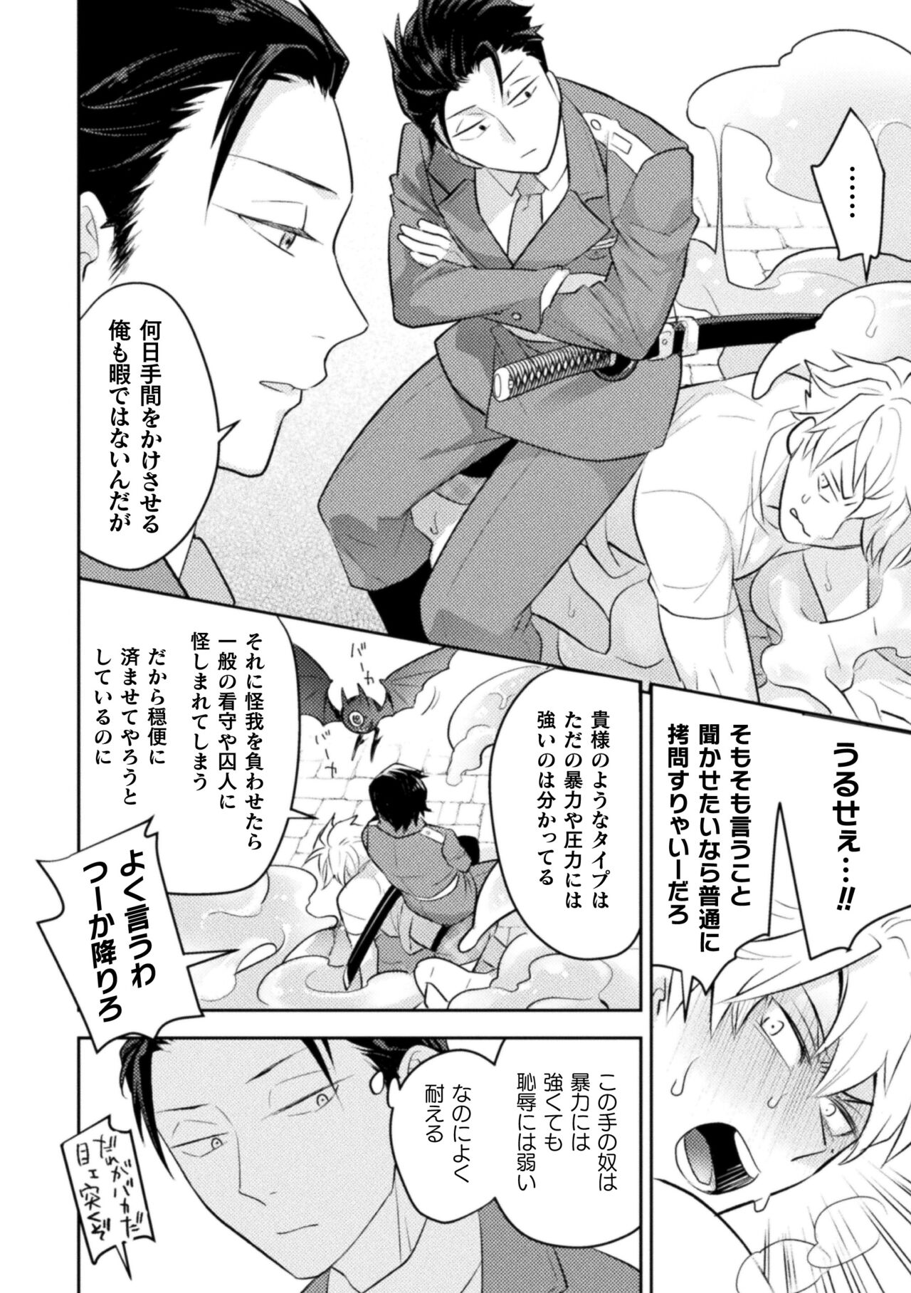 [皐月フミ] 絶界牢獄2 粘菌獣の姦獄