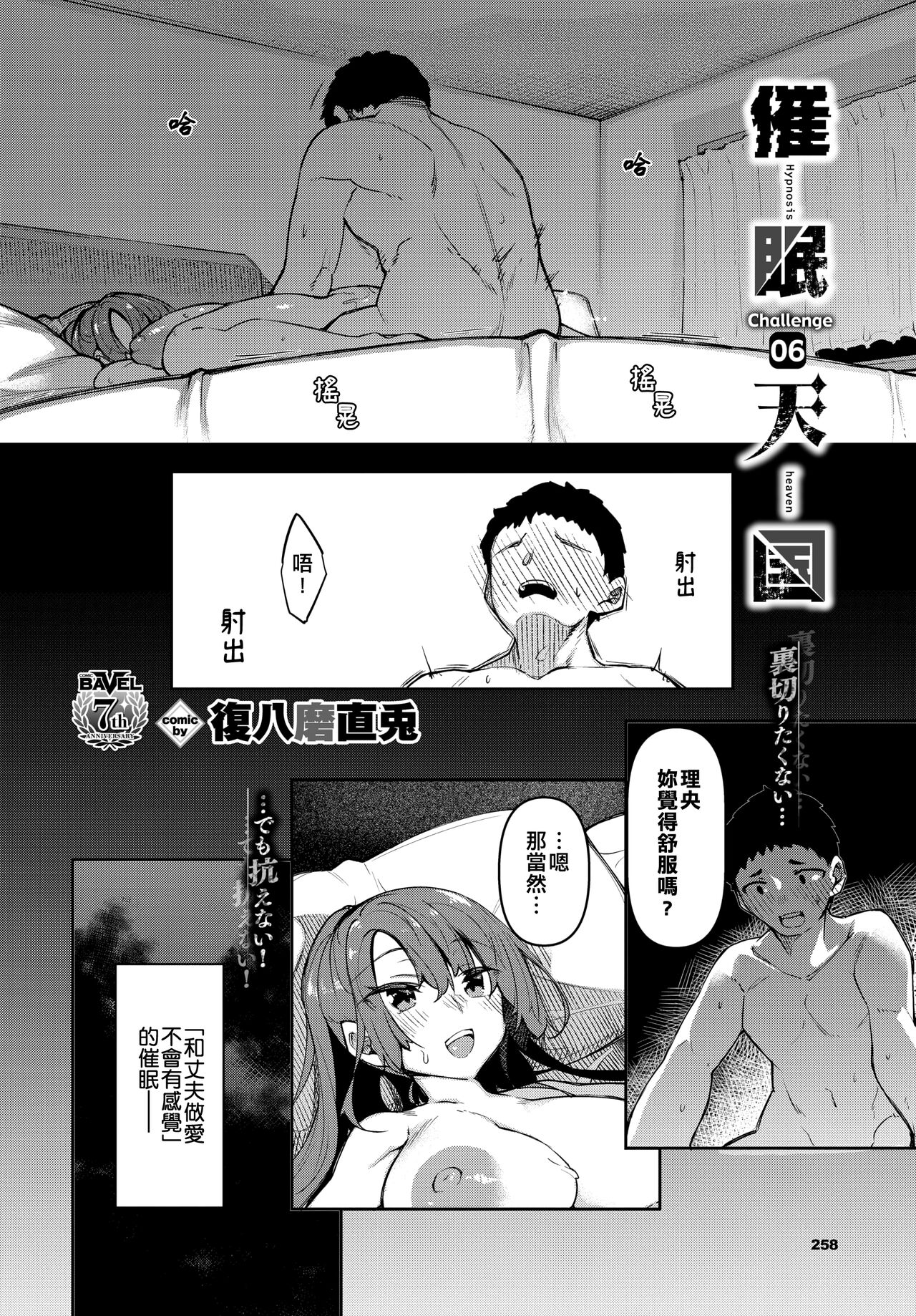 [復八磨直兎] 催眠天国 Challenge 06 (COMIC BAVEL 2022年2月号) [中国翻訳] [DL版]
