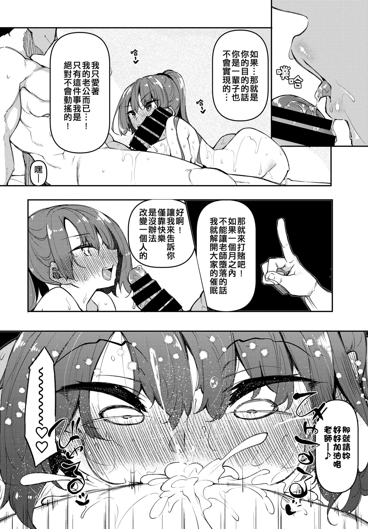 [復八磨直兎] 催眠天国 Challenge 06 (COMIC BAVEL 2022年2月号) [中国翻訳] [DL版]