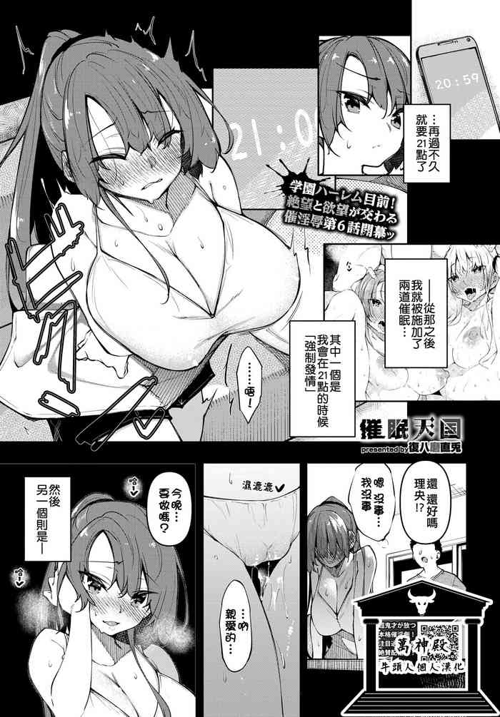 [復八磨直兎] 催眠天国 Challenge 06 (COMIC BAVEL 2022年2月号) [中国翻訳] [DL版]