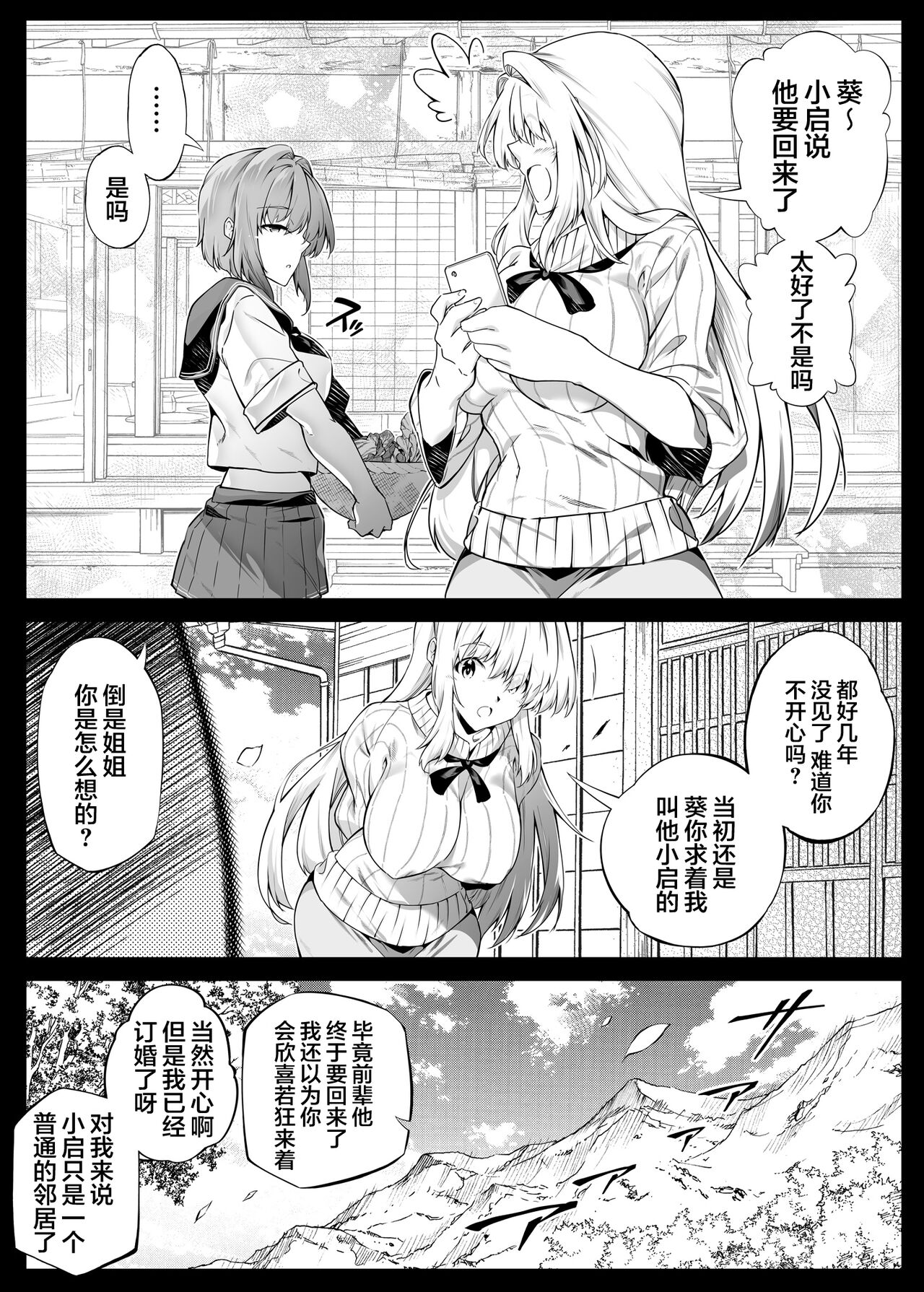 [水蓮の宿 (浅川)] 夏のヤリなおし2 -田舎と離れと美人姉妹- [中国翻訳]