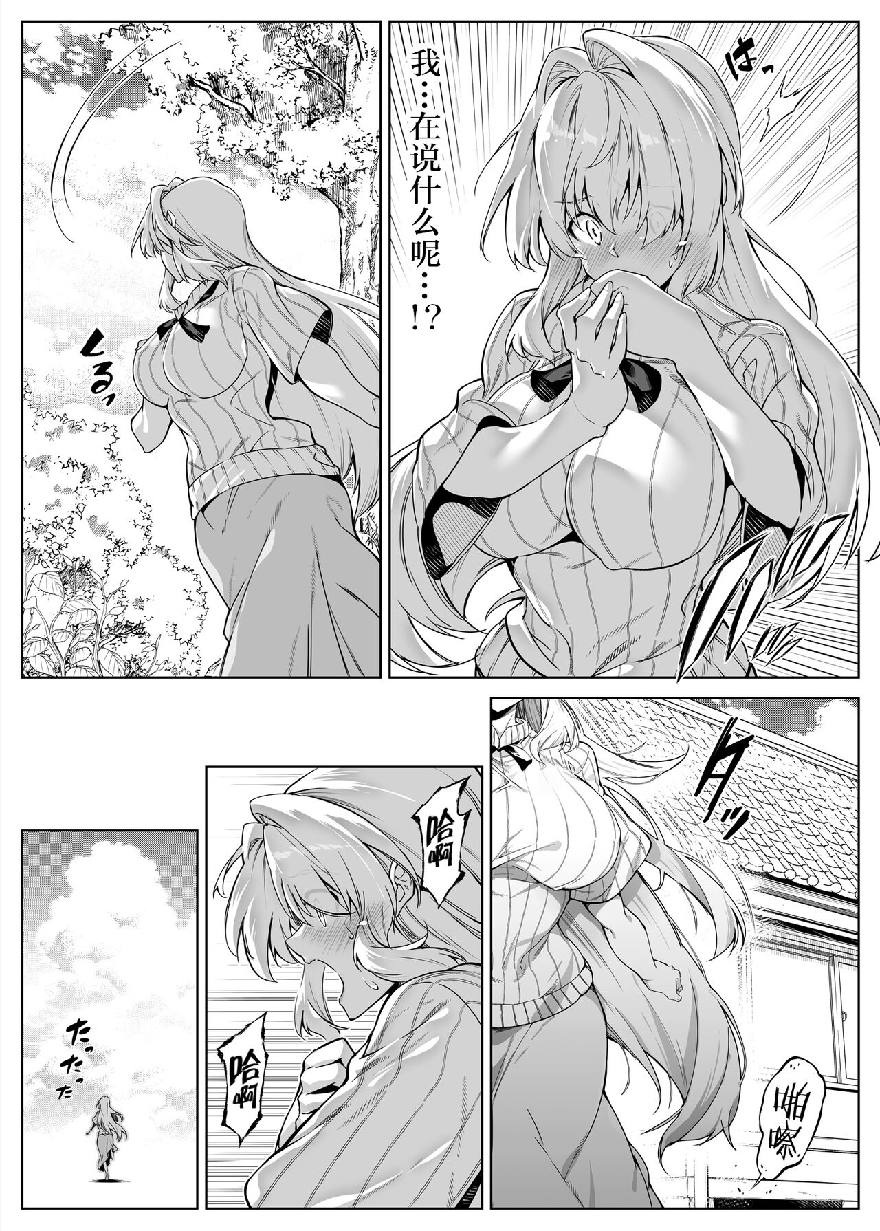 [水蓮の宿 (浅川)] 夏のヤリなおし2 -田舎と離れと美人姉妹- [中国翻訳]