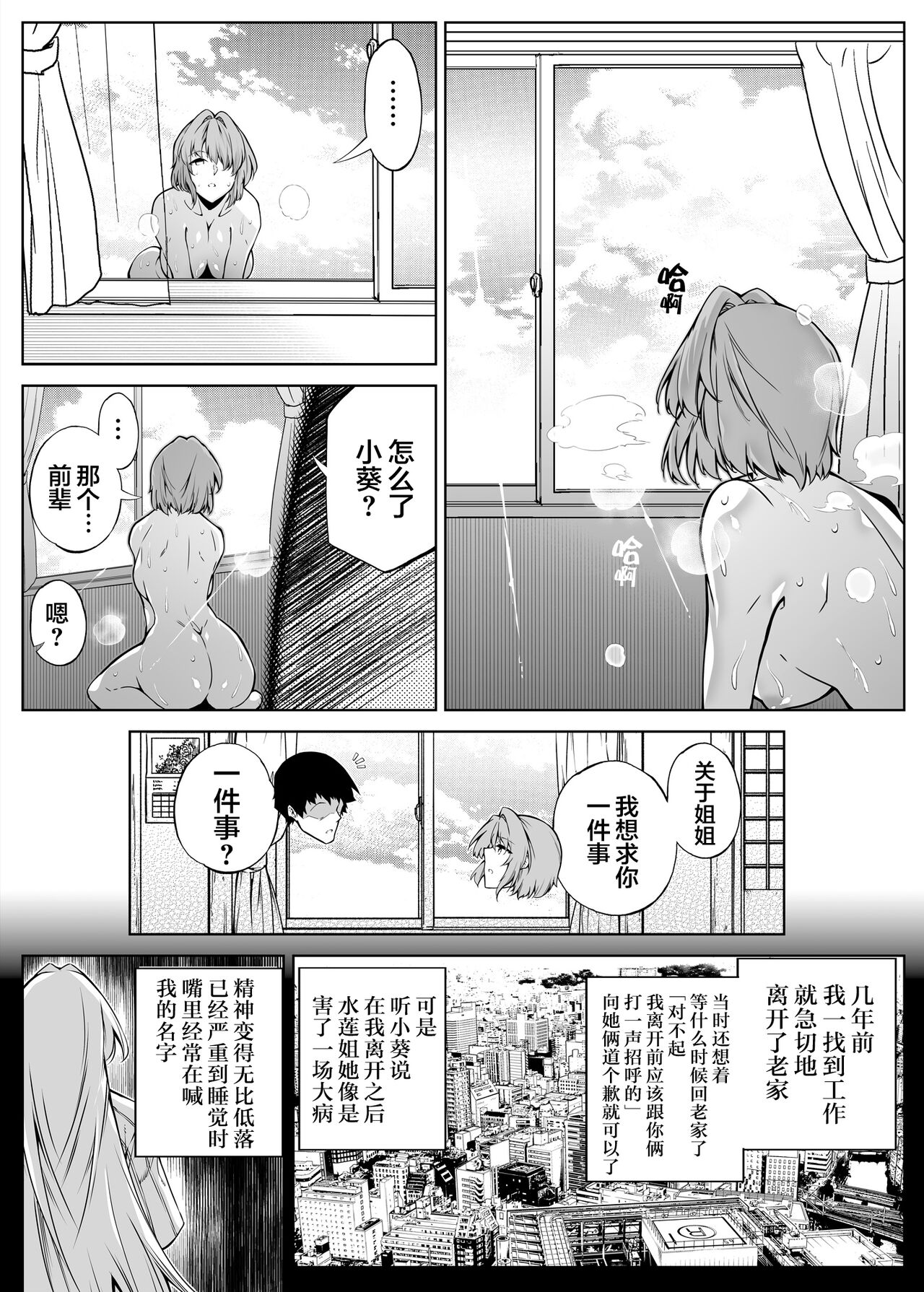 [水蓮の宿 (浅川)] 夏のヤリなおし2 -田舎と離れと美人姉妹- [中国翻訳]