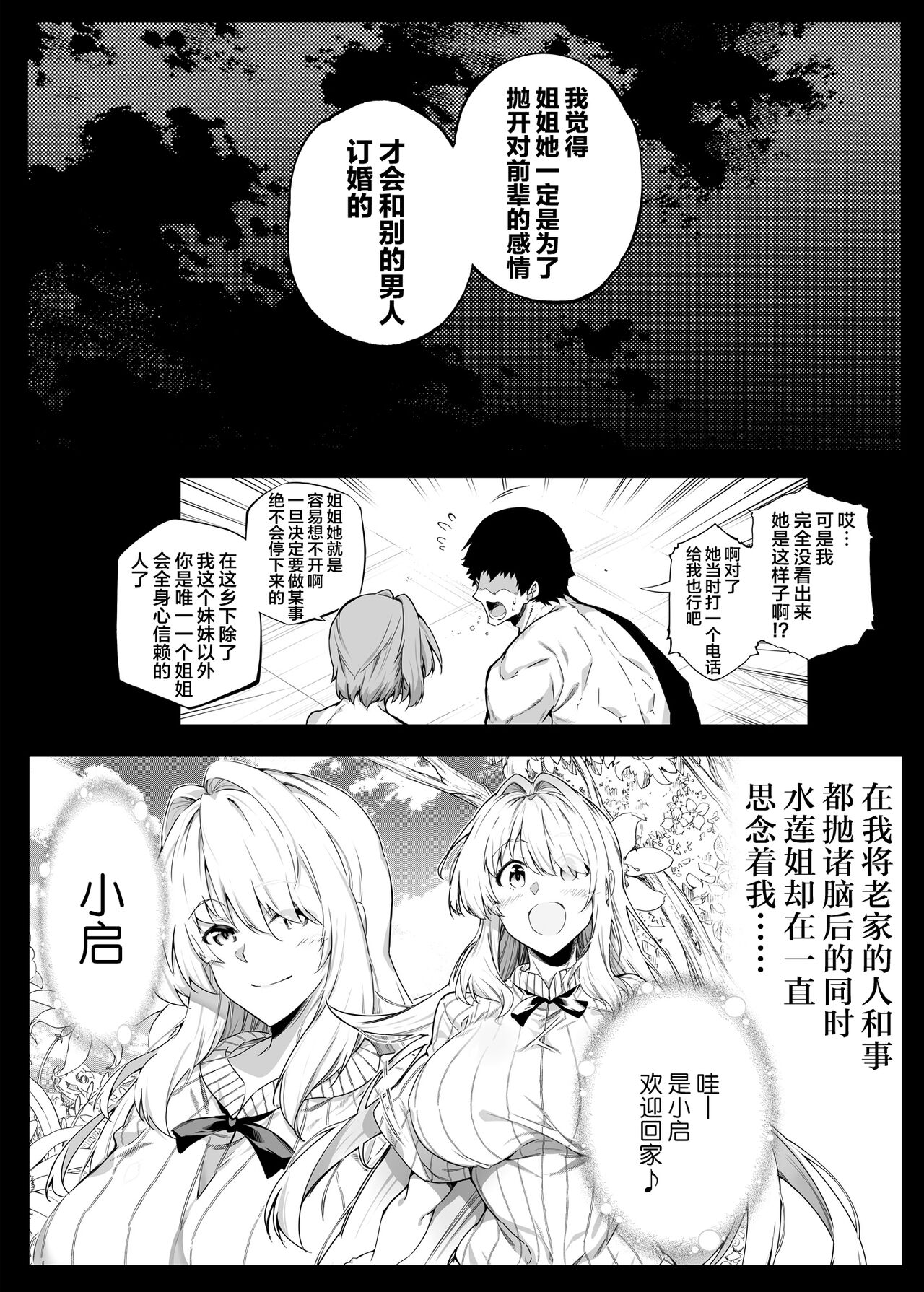 [水蓮の宿 (浅川)] 夏のヤリなおし2 -田舎と離れと美人姉妹- [中国翻訳]