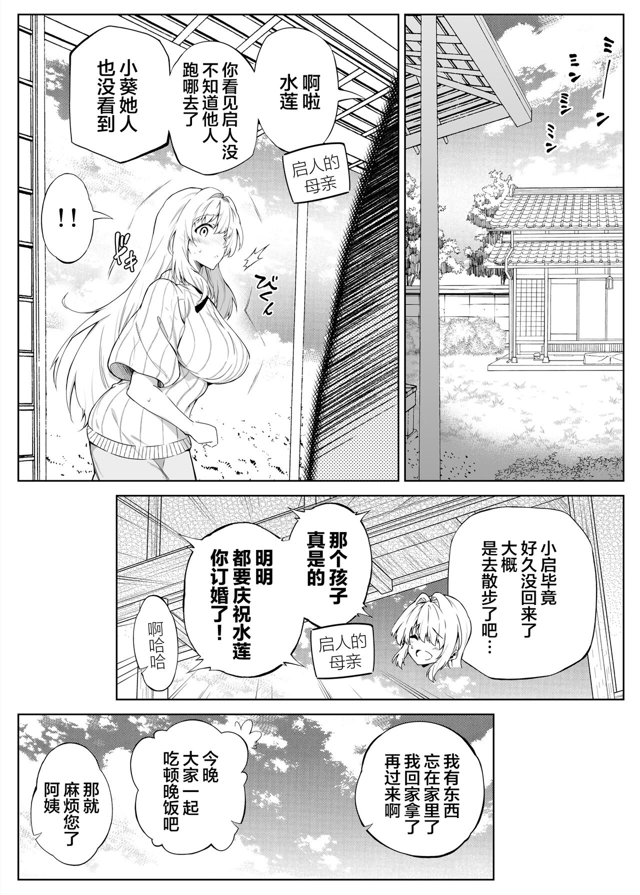 [水蓮の宿 (浅川)] 夏のヤリなおし2 -田舎と離れと美人姉妹- [中国翻訳]