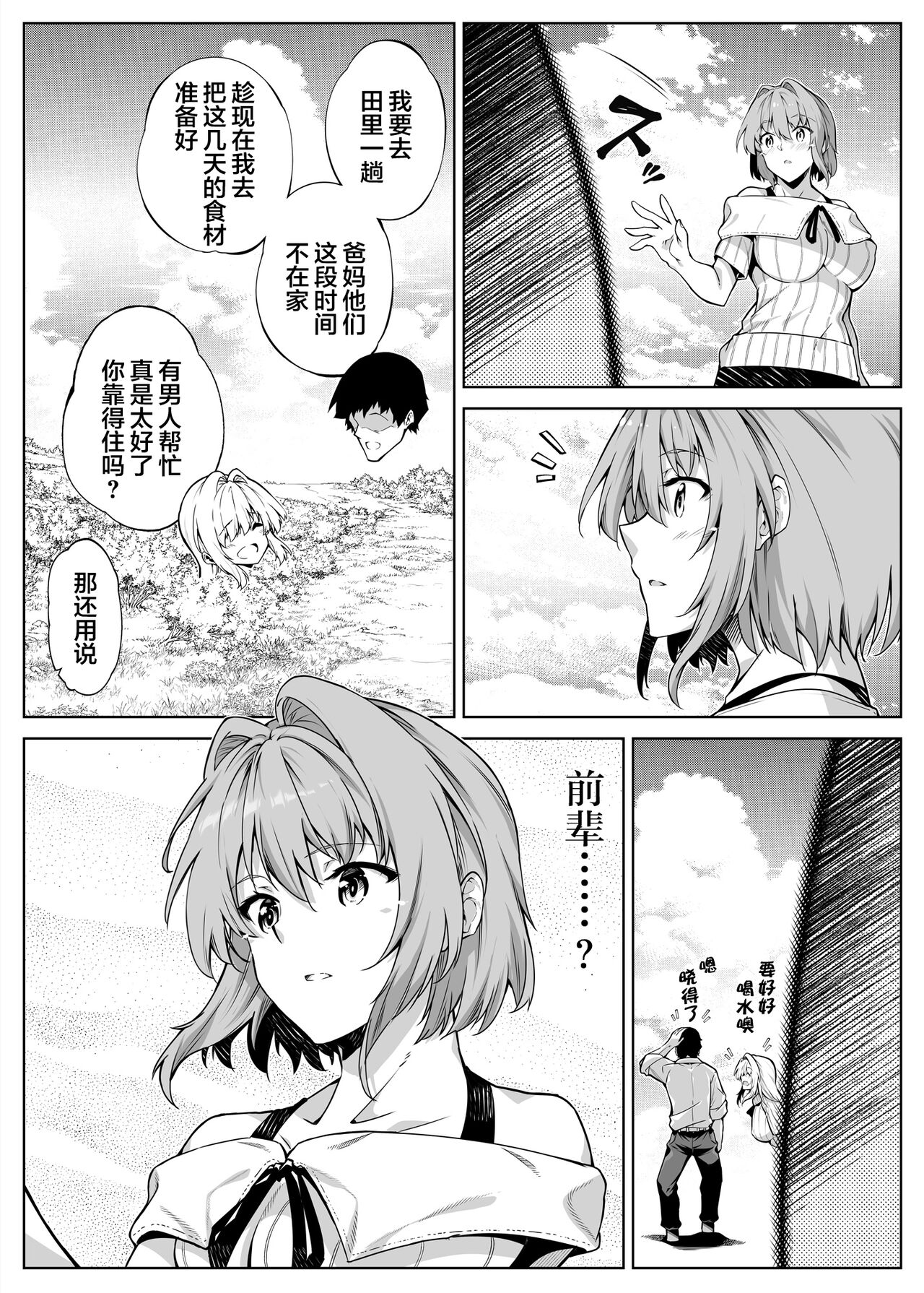 [水蓮の宿 (浅川)] 夏のヤリなおし2 -田舎と離れと美人姉妹- [中国翻訳]