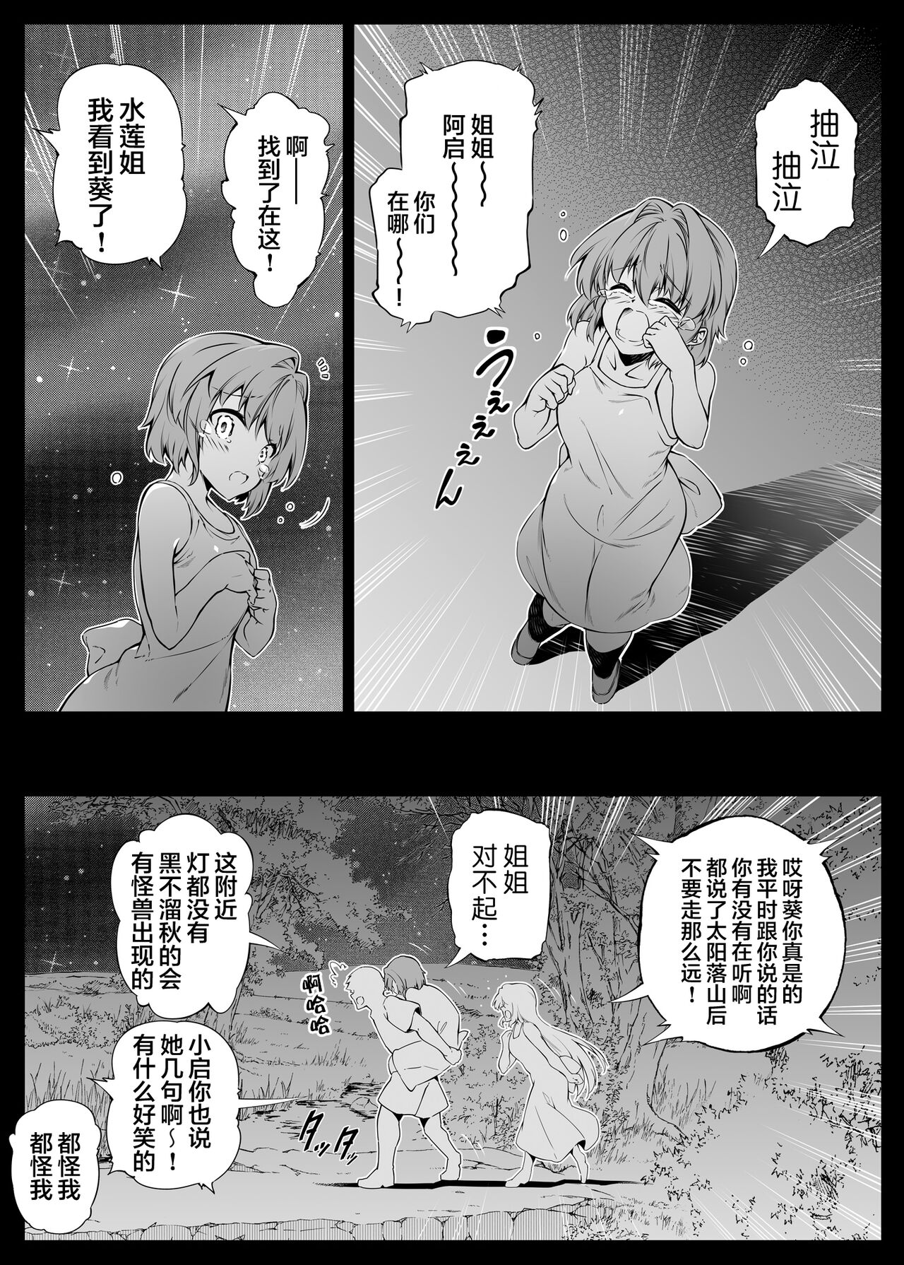 [水蓮の宿 (浅川)] 夏のヤリなおし2 -田舎と離れと美人姉妹- [中国翻訳]