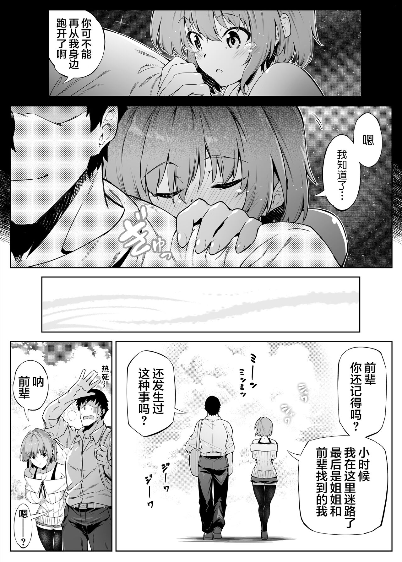 [水蓮の宿 (浅川)] 夏のヤリなおし2 -田舎と離れと美人姉妹- [中国翻訳]