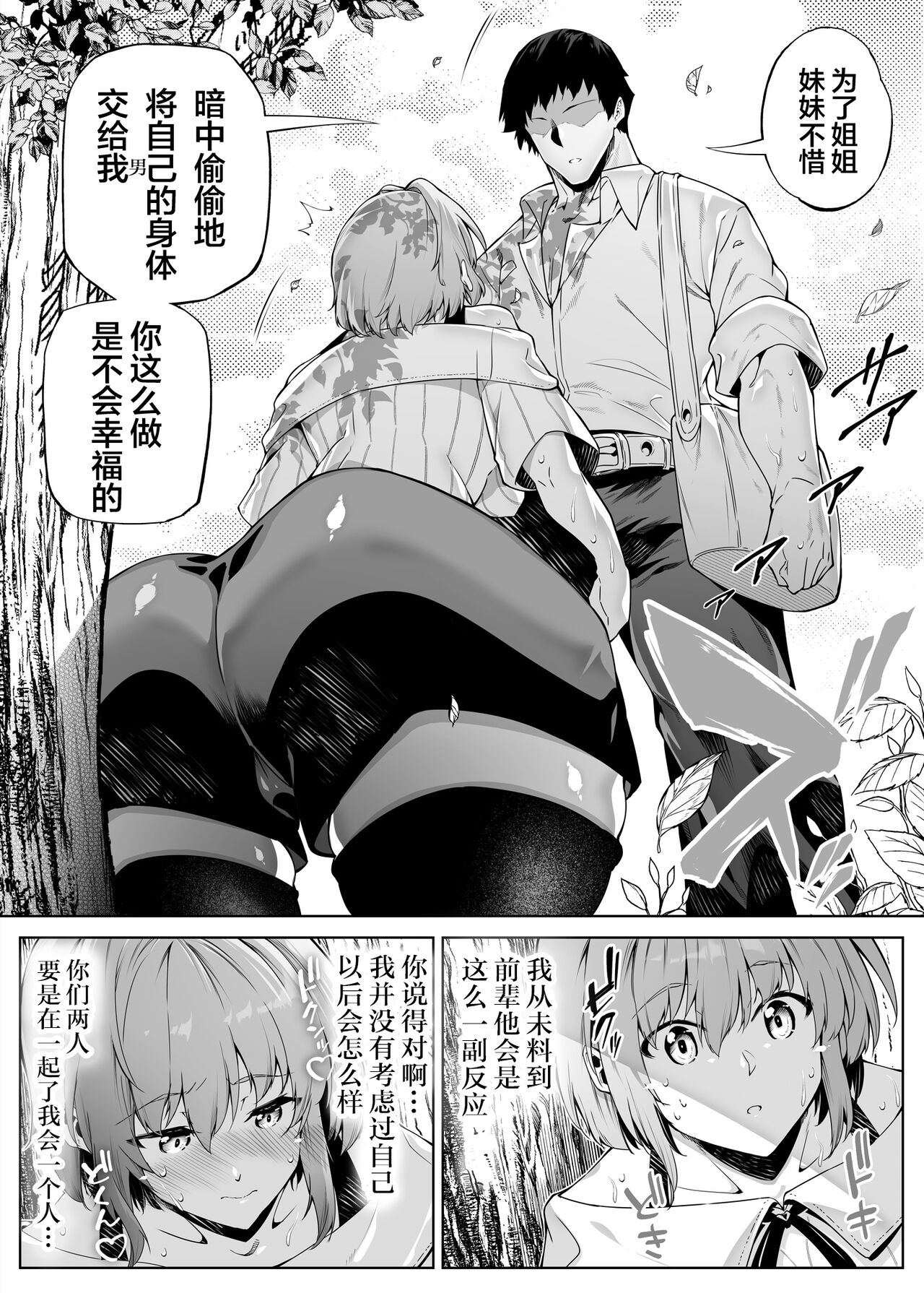 [水蓮の宿 (浅川)] 夏のヤリなおし2 -田舎と離れと美人姉妹- [中国翻訳]