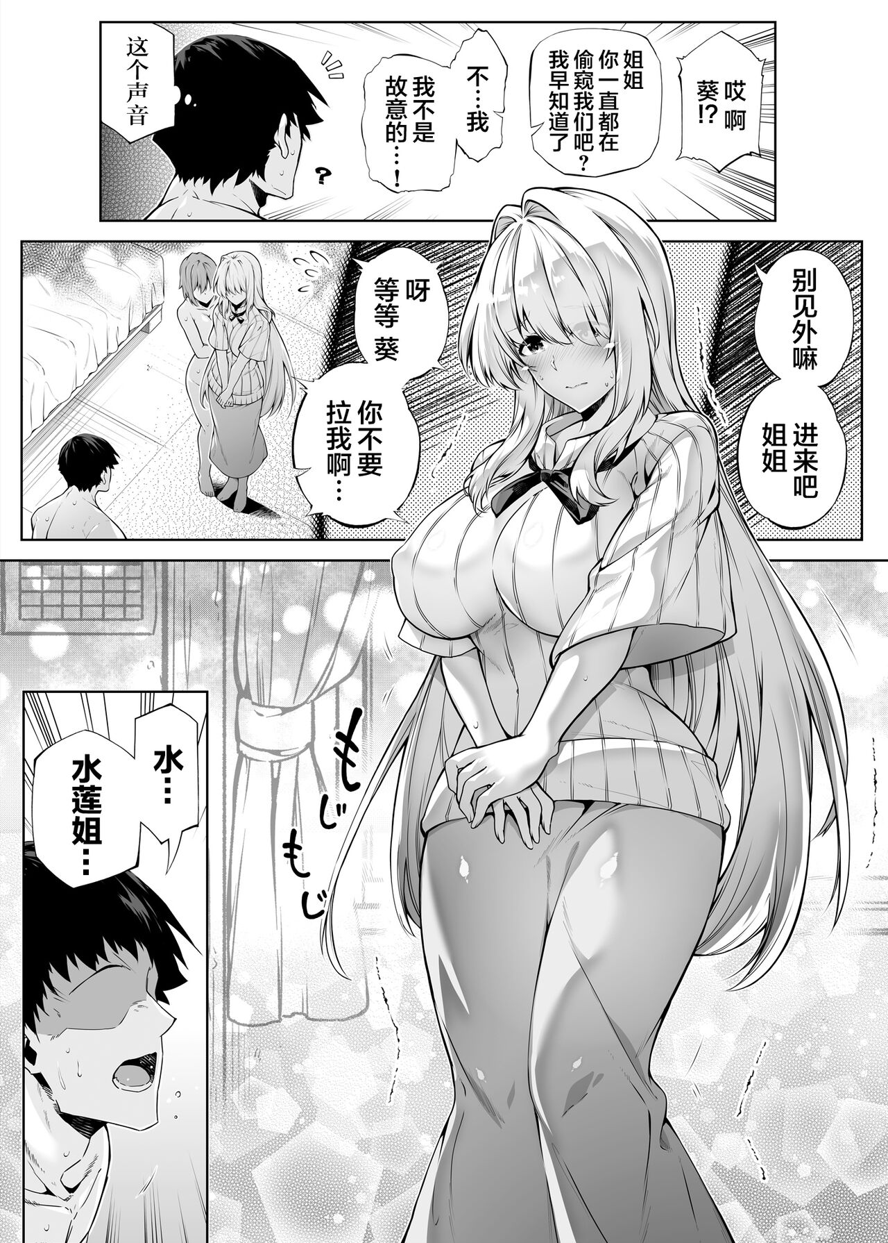 [水蓮の宿 (浅川)] 夏のヤリなおし2 -田舎と離れと美人姉妹- [中国翻訳]