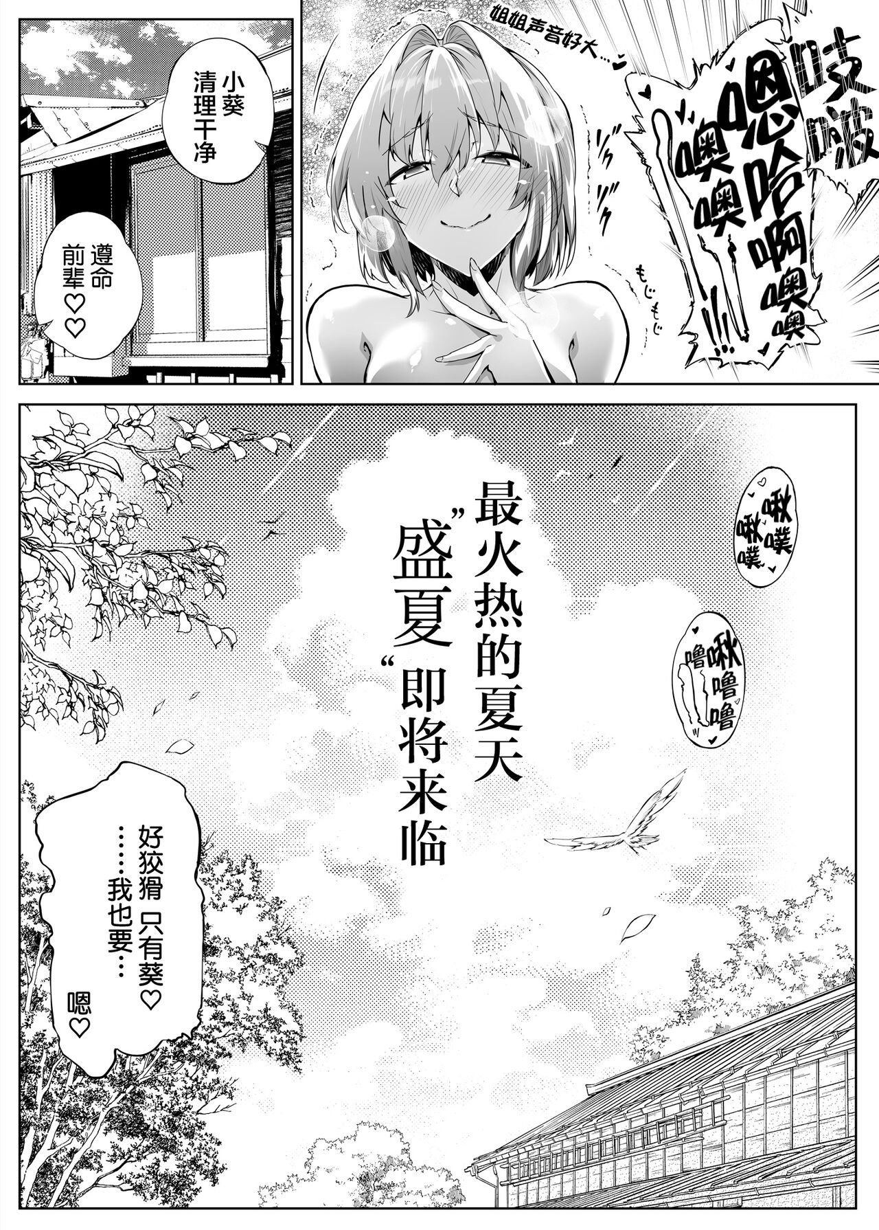 [水蓮の宿 (浅川)] 夏のヤリなおし2 -田舎と離れと美人姉妹- [中国翻訳]