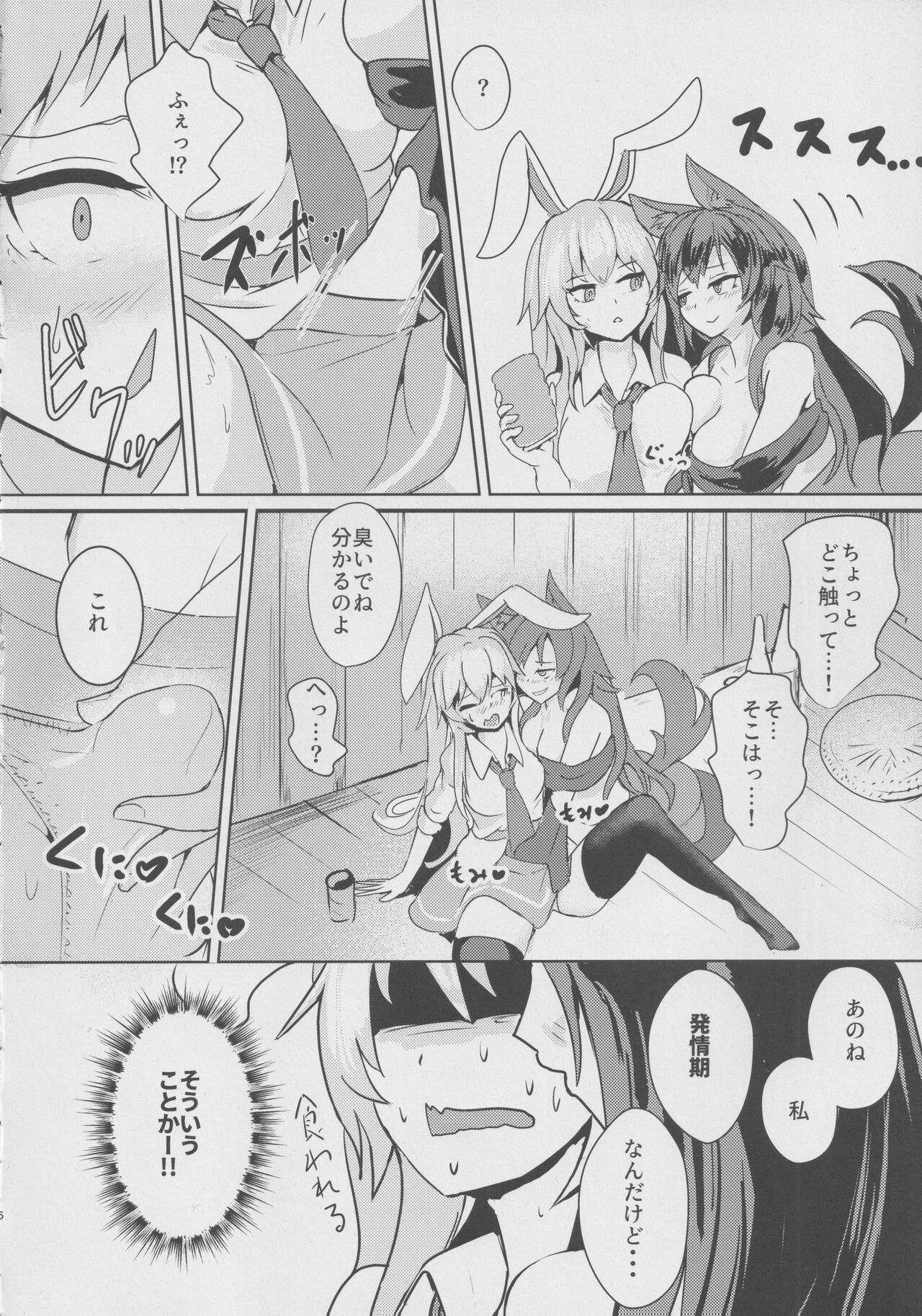 ハマベウオ (淡水シラス)] お招き狼 (東方Project)