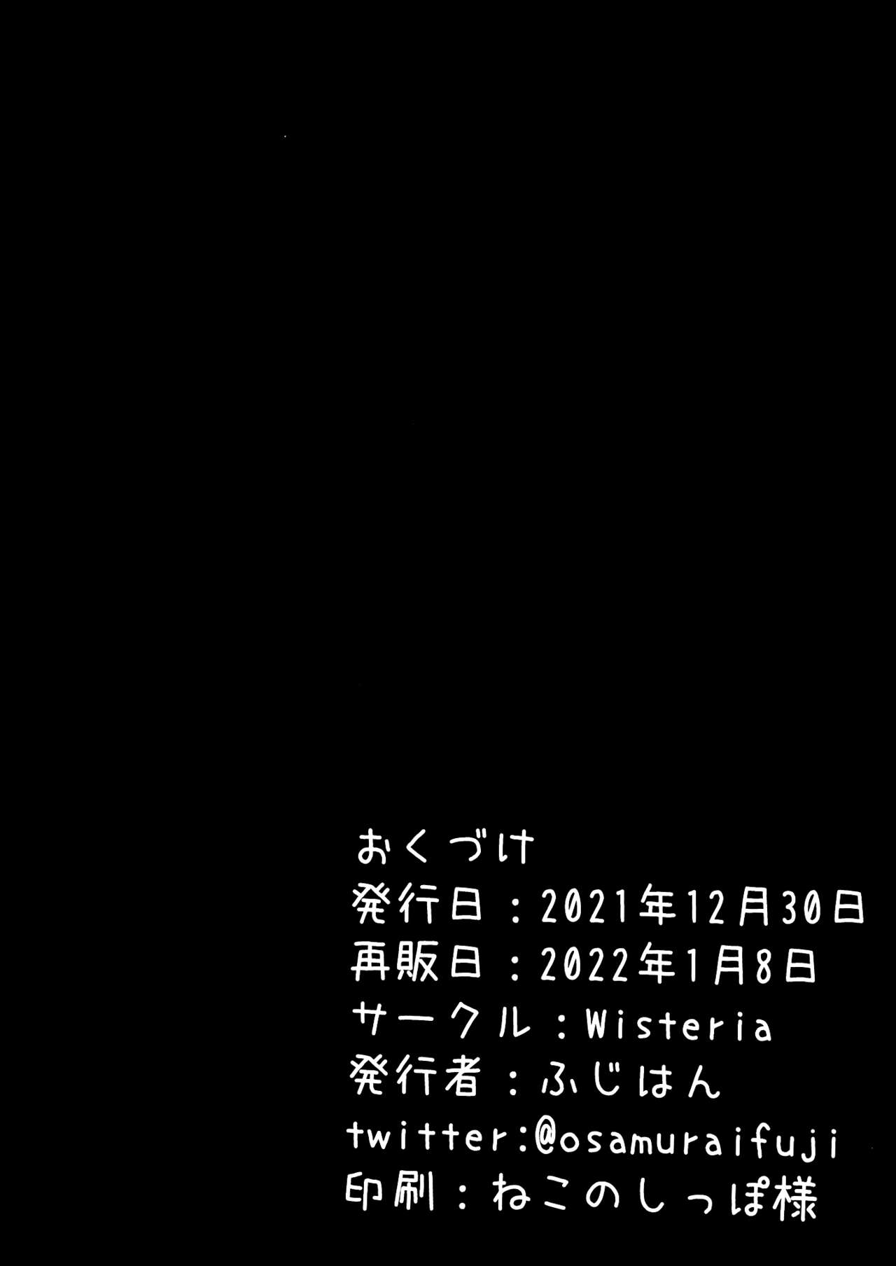 [Wisteria (ふじはん)] メスガキビッチなイリヤちゃんとあそぼ (Fate/Grand Order) [英訳] [DL版]