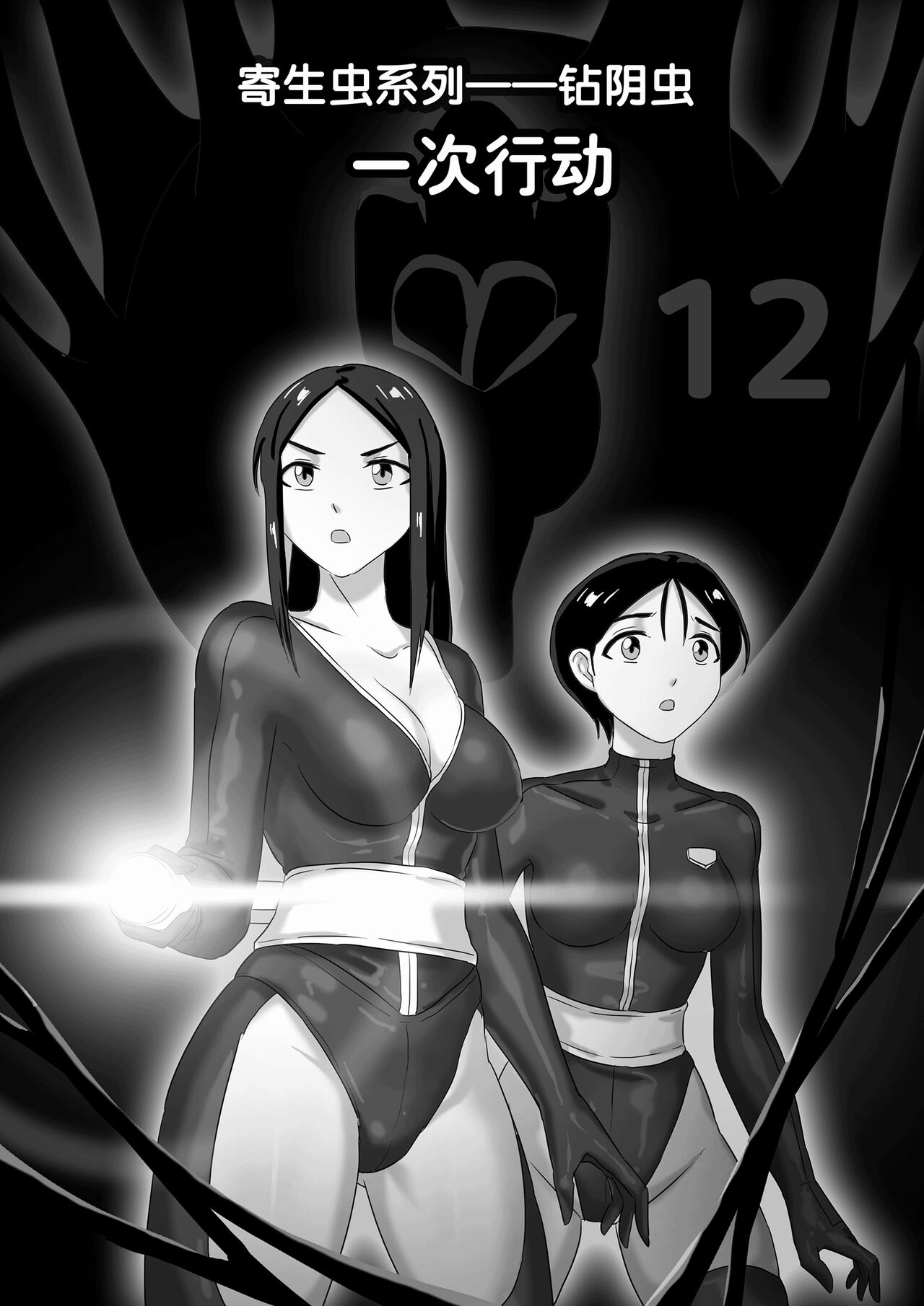 [skyzen] 寄生虫系列 [英訳] pg. 1-174, 196-304 + extras