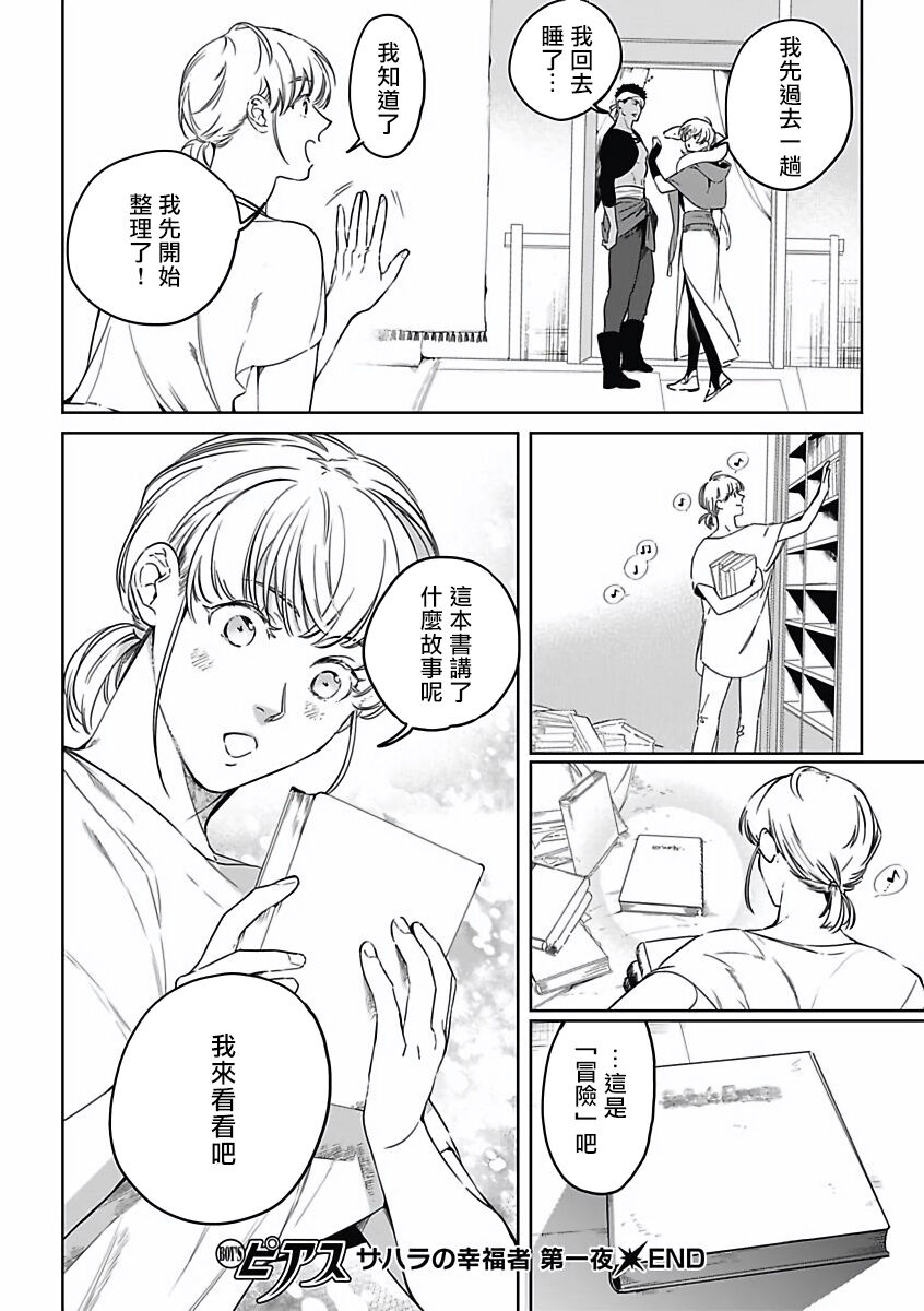 [五月女えむ] サハラの幸福者 01