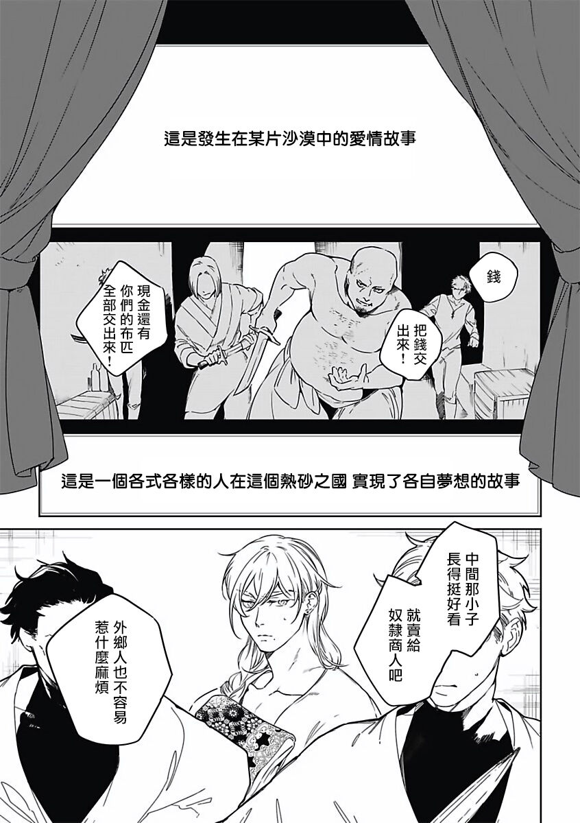 [五月女えむ] サハラの幸福者 01