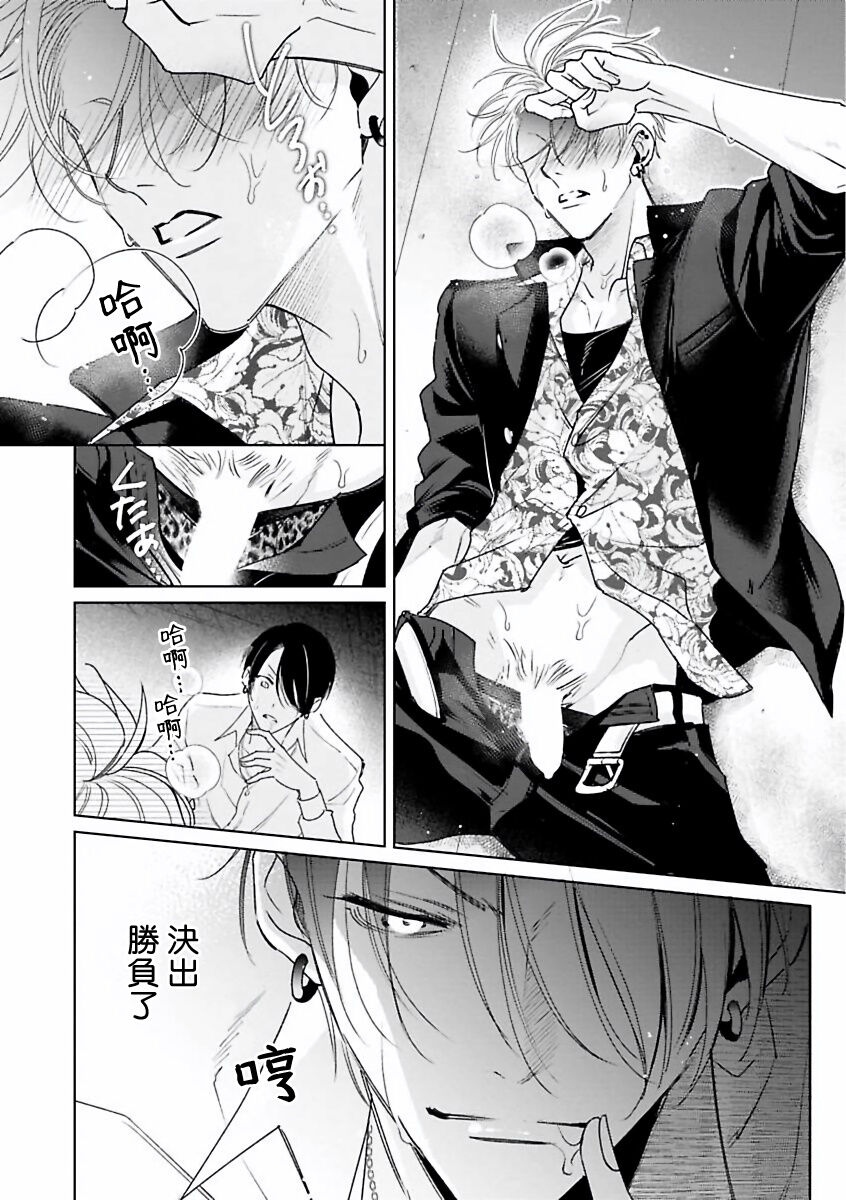 [ととふみ] 伝説のヤリチン VS 鉄壁の尻穴 (MAGAZINE BE×BOY 2021年10月号) [中国翻訳] [DL版]