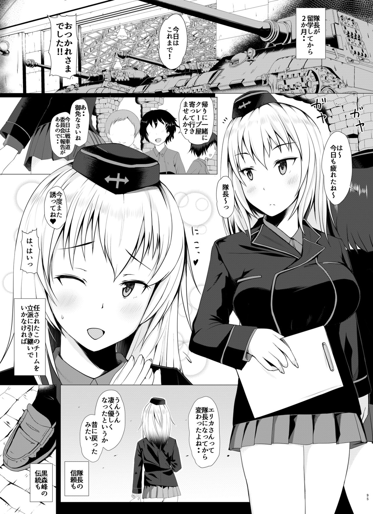 (C99) [はぶらえる] 戦車道のウラ ガールズ&パンツァー総集編 (ガールズ&パンツァー)