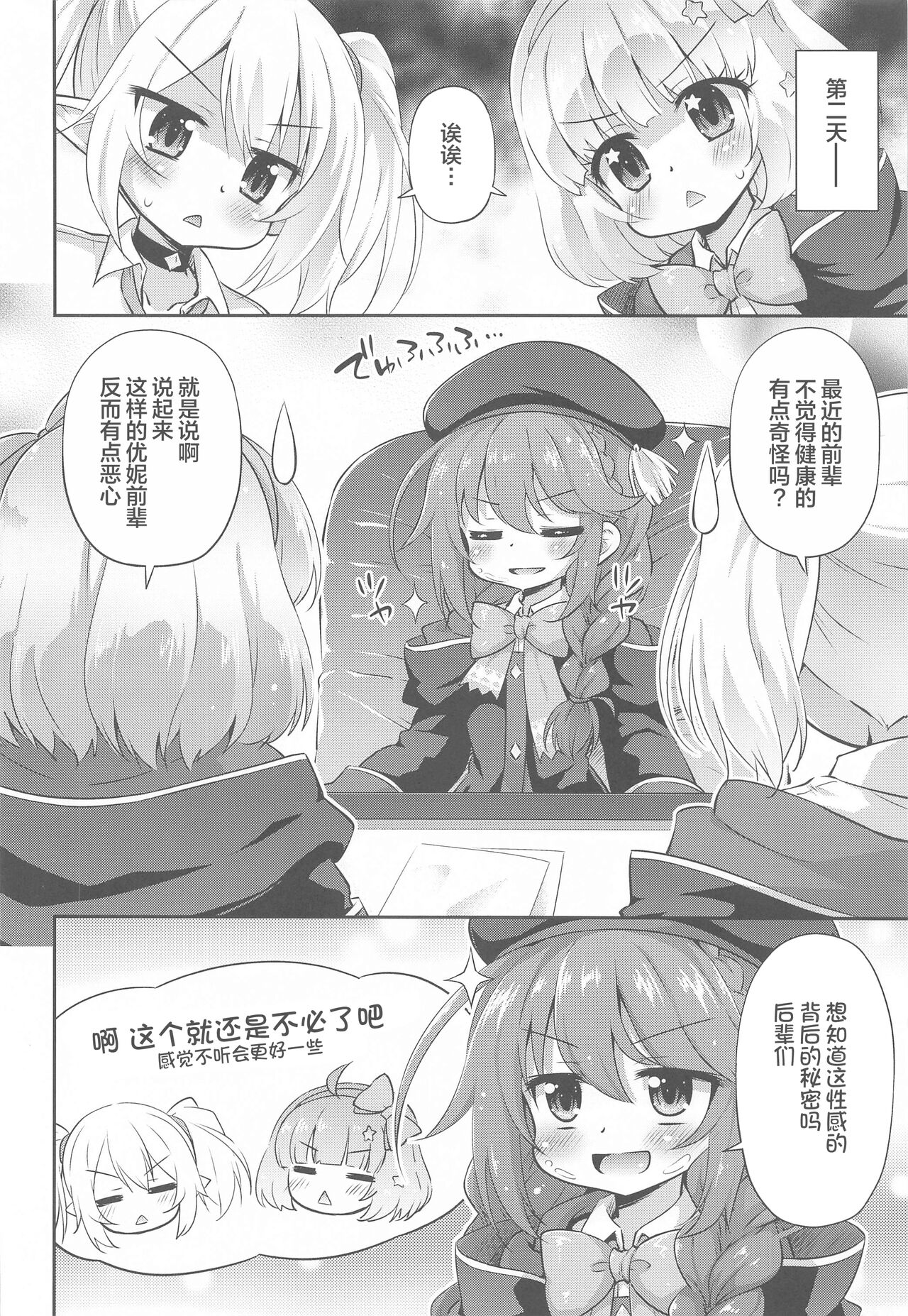 (COMIC1☆19) [最果て空間 (緋乃ひの)] なんにでも興味深ぁー!なユニちゃん (プリンセスコネクト!Re:Dive) [中国翻訳]