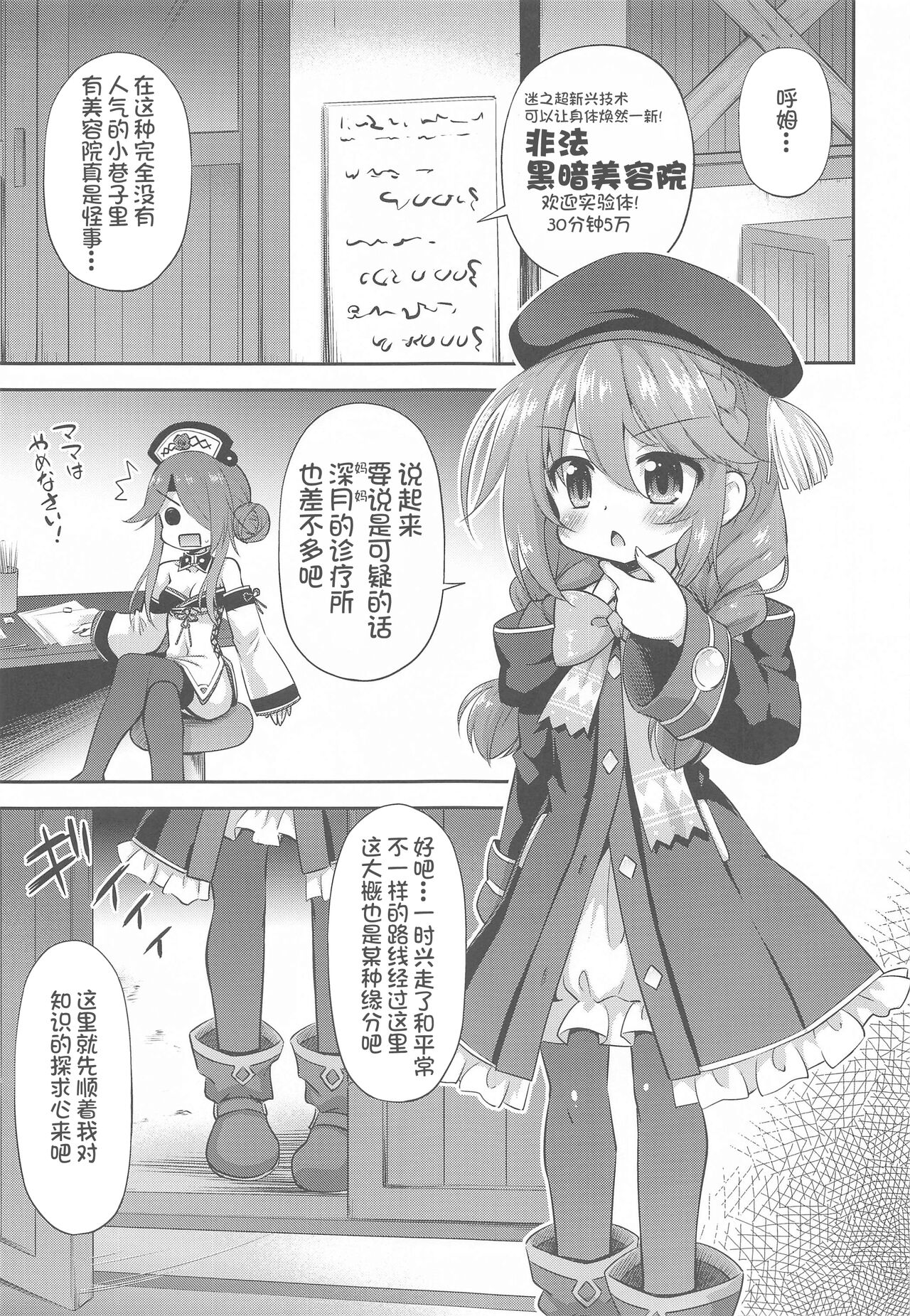 (COMIC1☆19) [最果て空間 (緋乃ひの)] なんにでも興味深ぁー!なユニちゃん (プリンセスコネクト!Re:Dive) [中国翻訳]