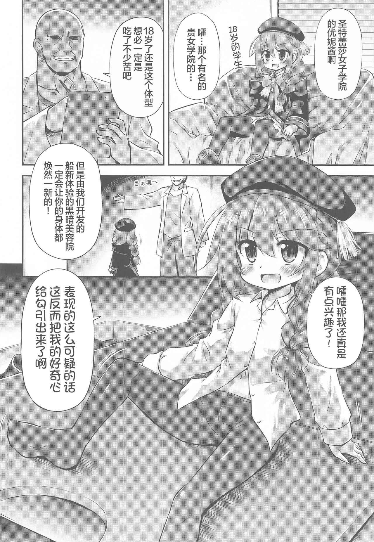 (COMIC1☆19) [最果て空間 (緋乃ひの)] なんにでも興味深ぁー!なユニちゃん (プリンセスコネクト!Re:Dive) [中国翻訳]